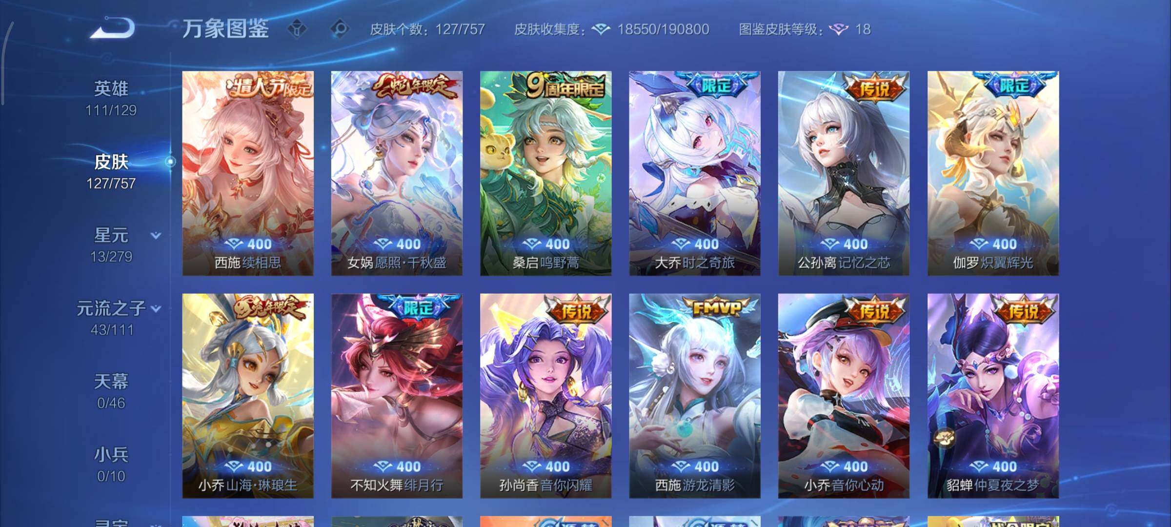 WZCMY430689王者荣耀账号详情图7