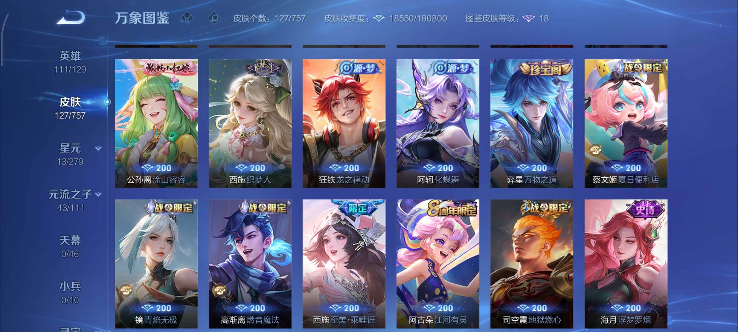 WZCMY430689王者荣耀账号详情图8