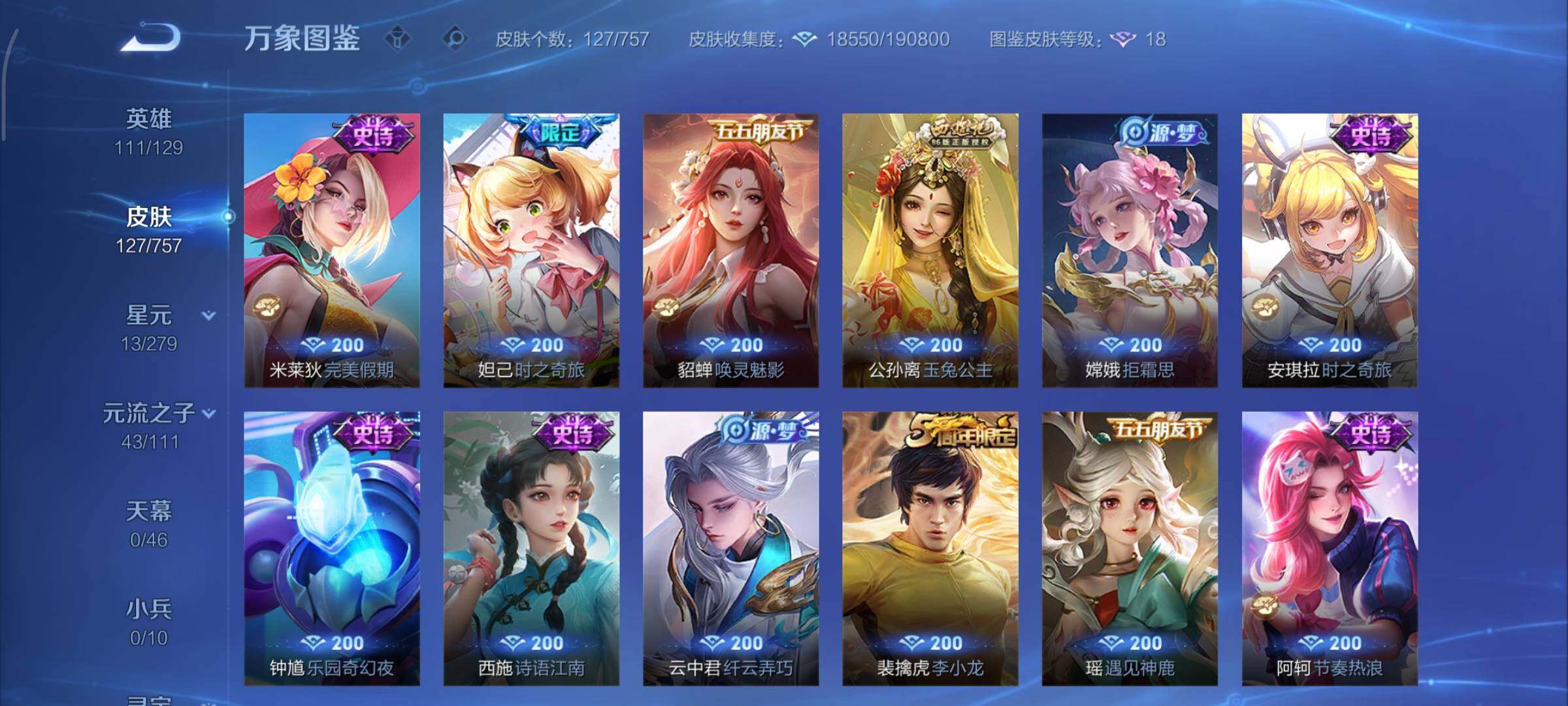 WZCMY430689王者荣耀账号详情图9