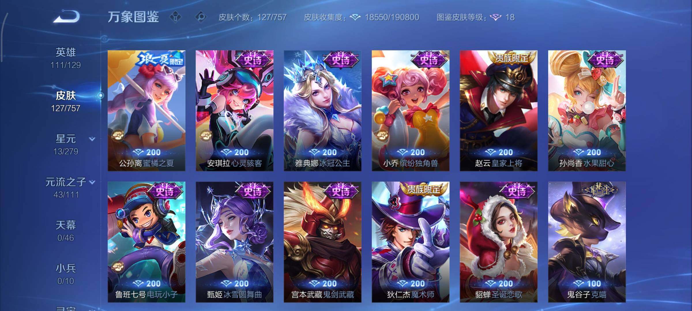 WZCMY430689王者荣耀账号详情图10