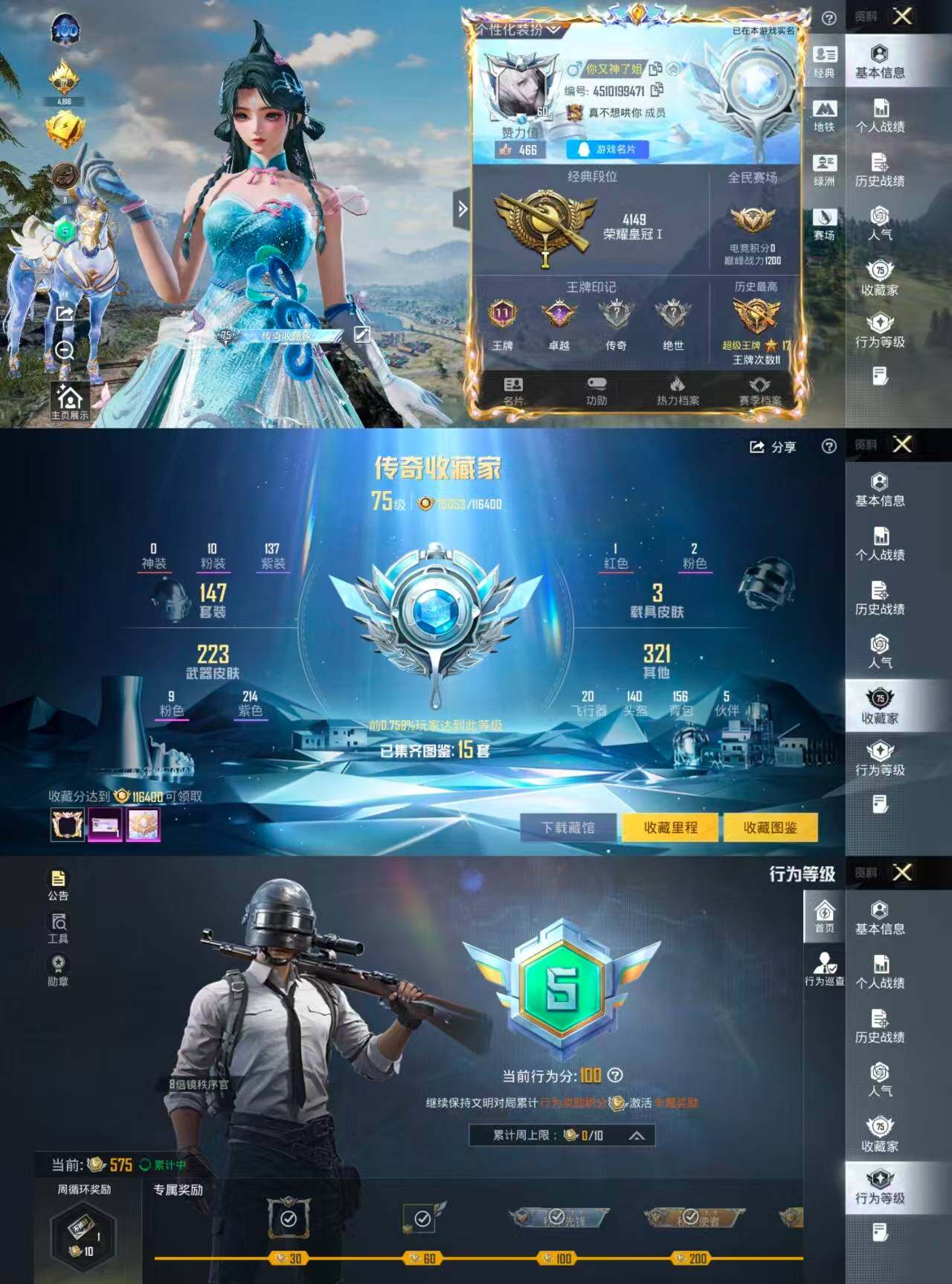 HPCMW466124和平精英账号详情图4