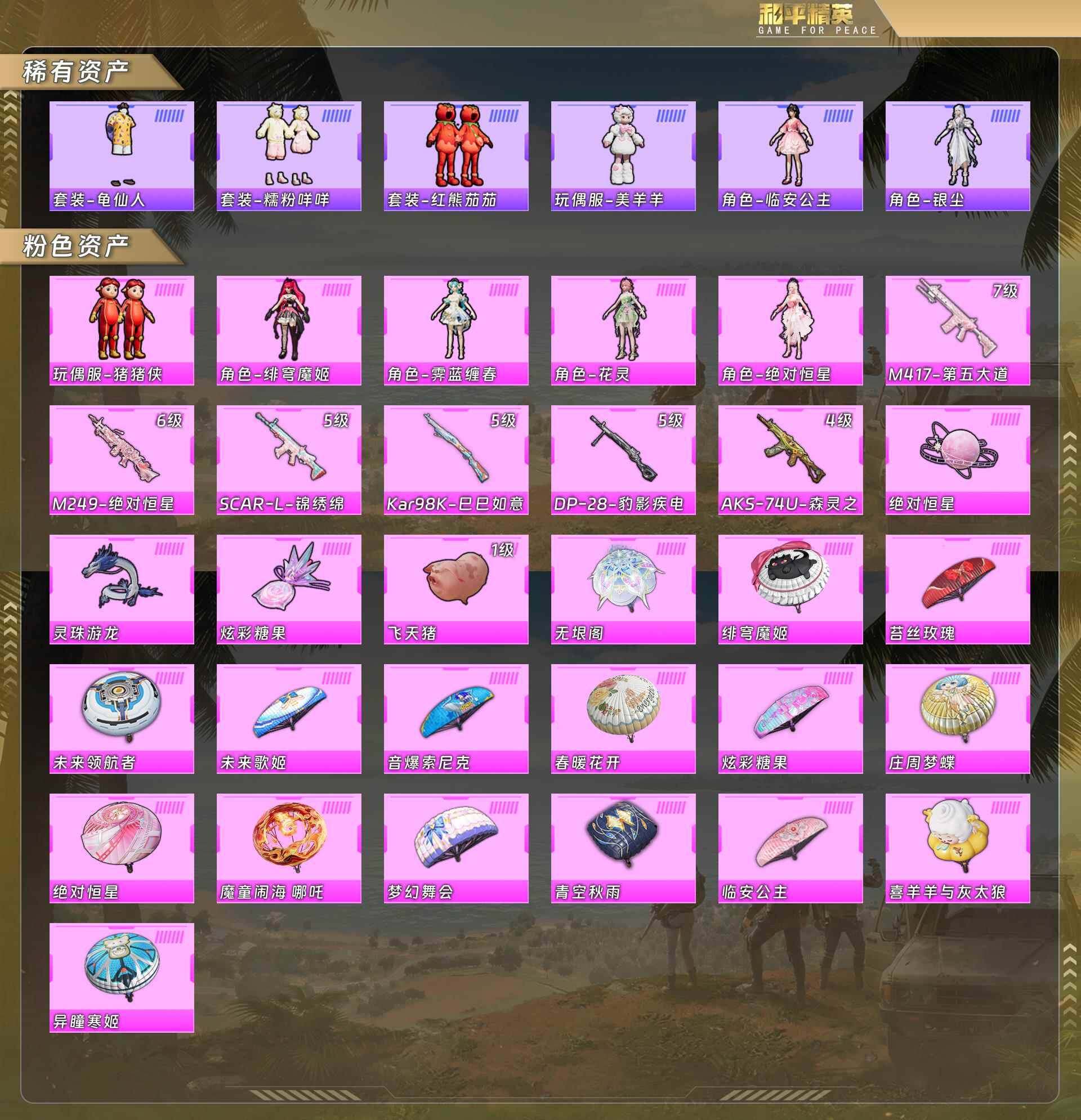 HPQM478259和平精英账号详情图6