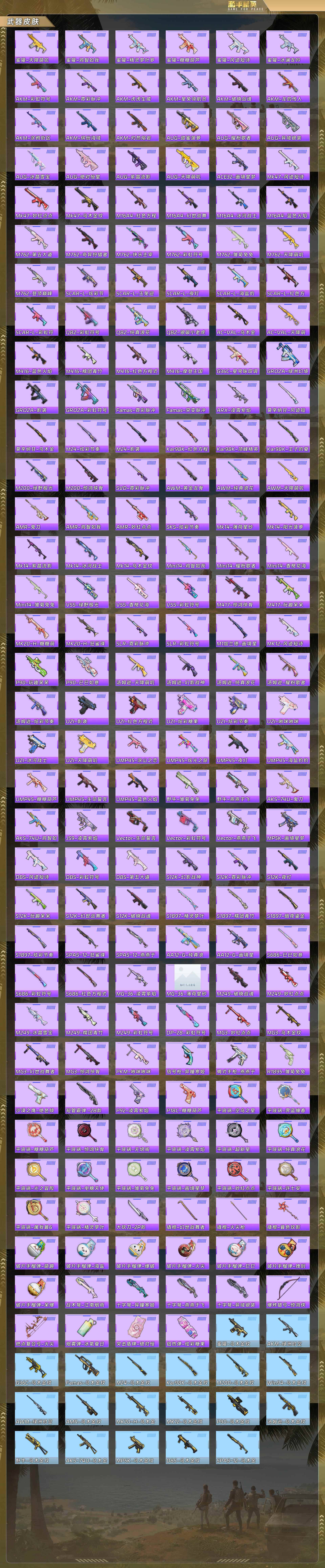 HPQM478259和平精英账号详情图8