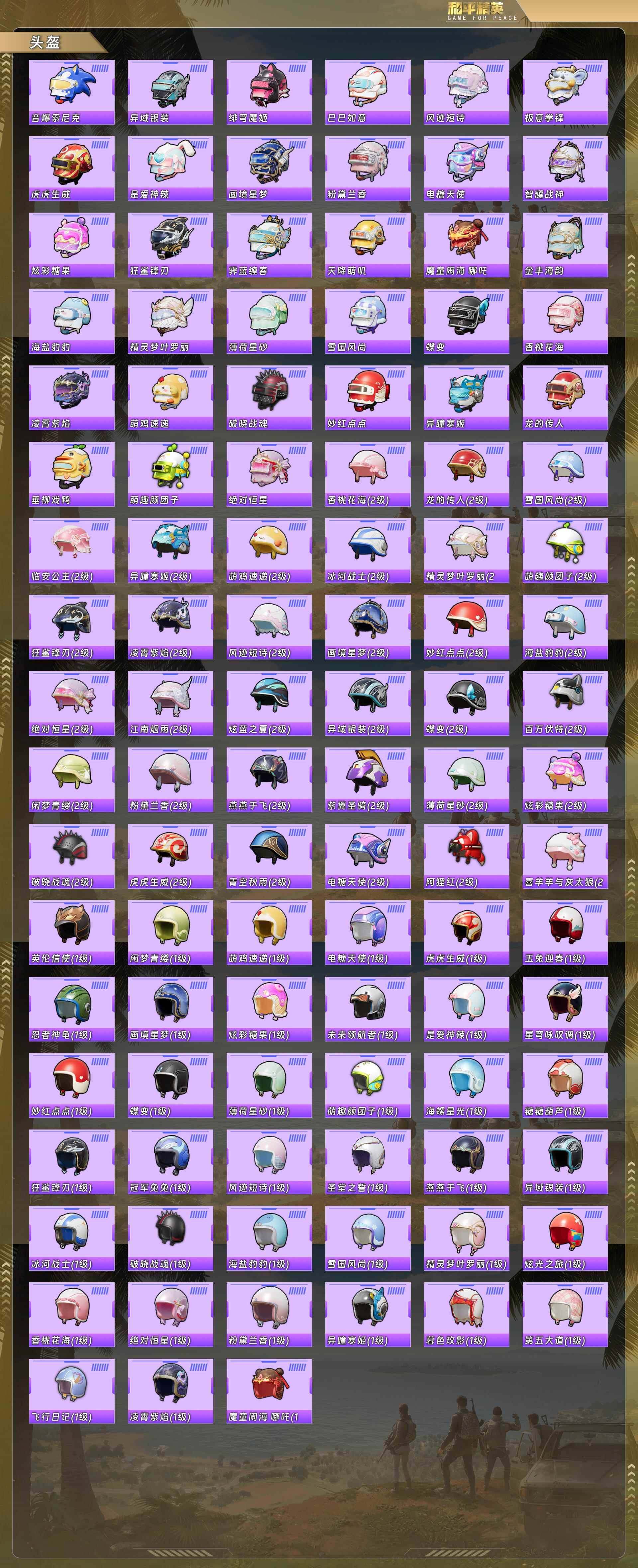 HPQM478259和平精英账号详情图10