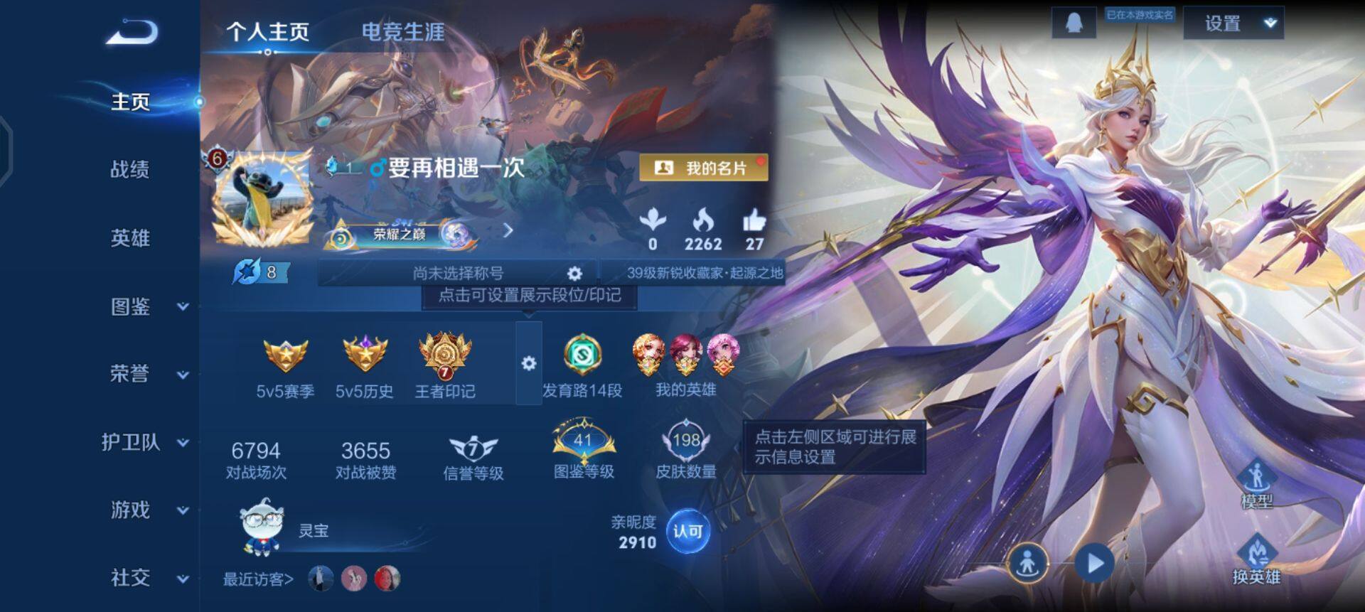 WZQM430223王者荣耀账号详情图3