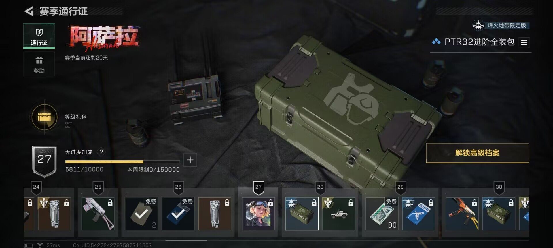 SJZQM45144三角洲行动账号详情图11 SJZQM45144三角洲行动账号详情图11