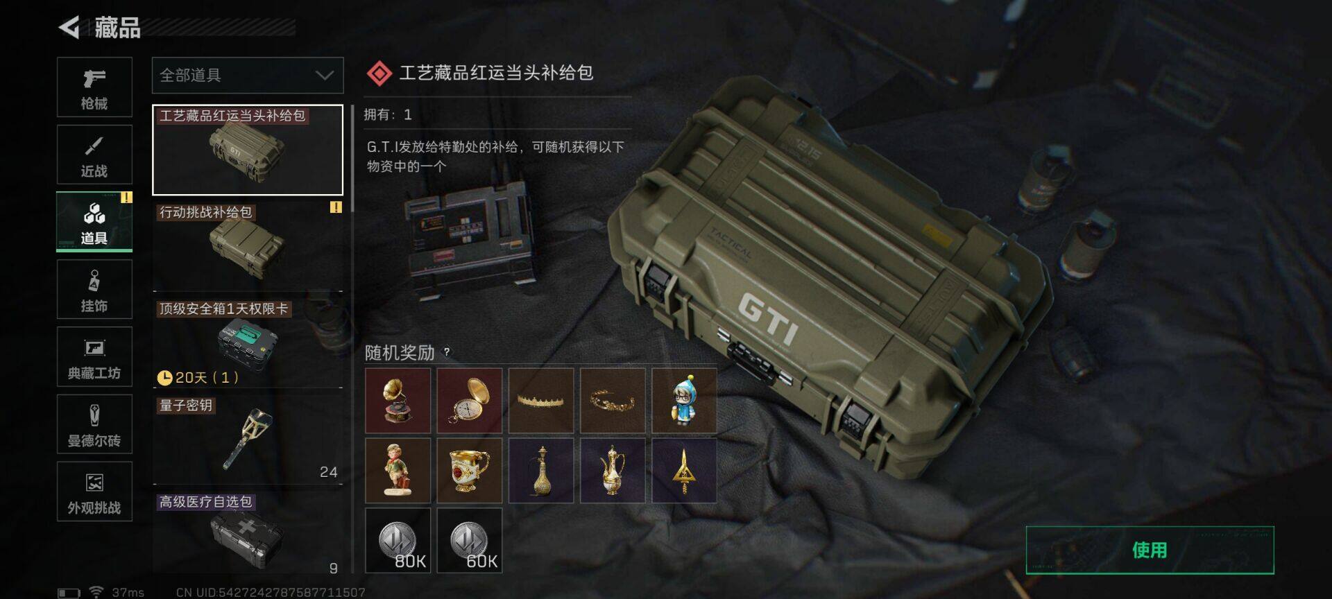 SJZQM45144三角洲行动账号详情图20 SJZQM45144三角洲行动账号详情图20