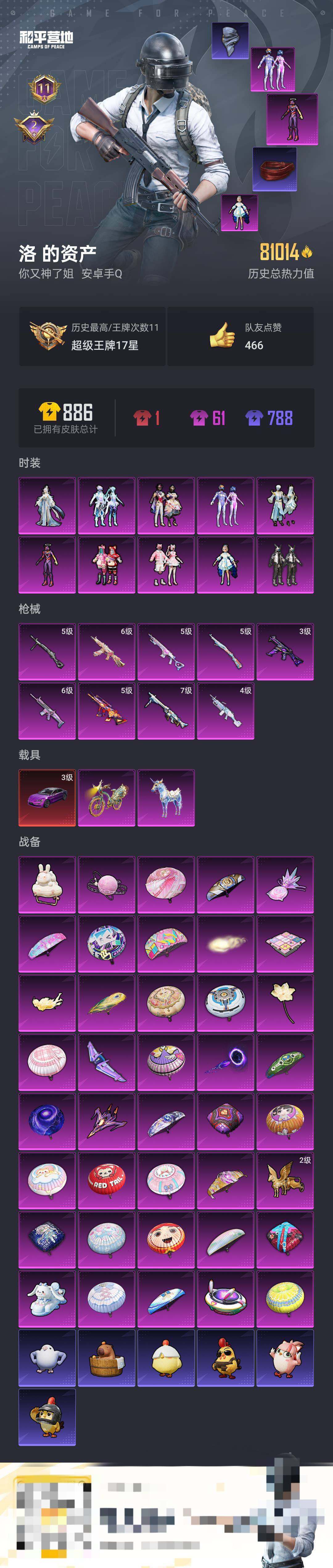 HPCMW466124和平精英账号详情图2