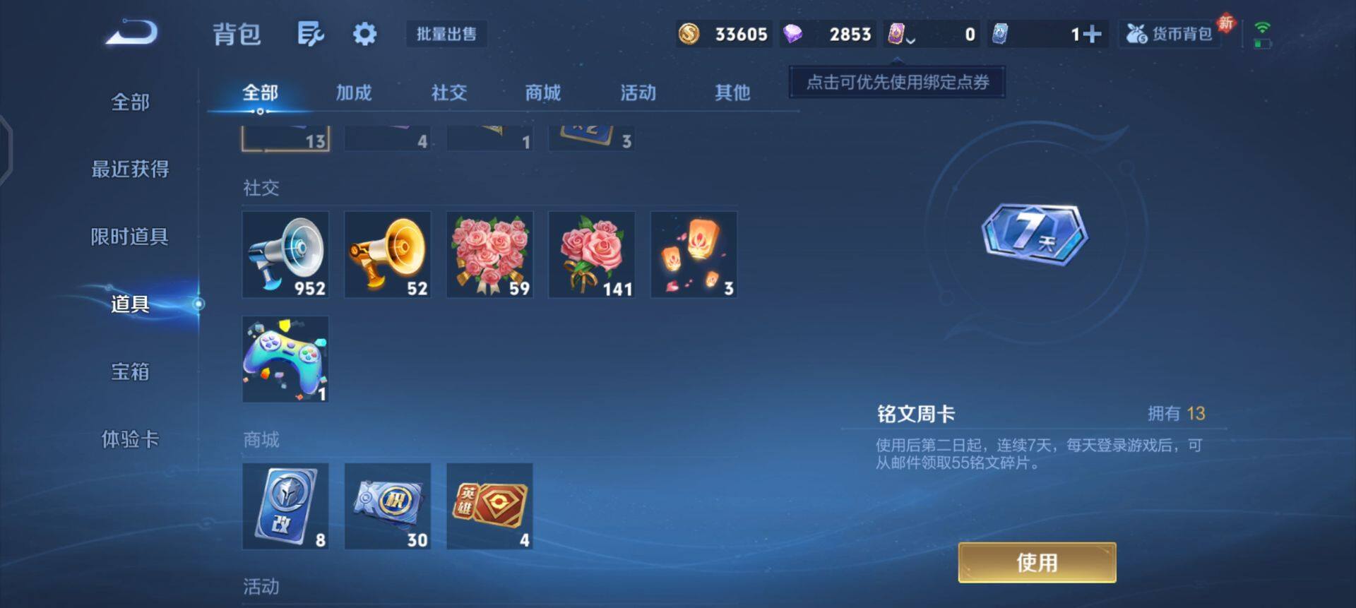 WZQM458549王者荣耀账号详情图6