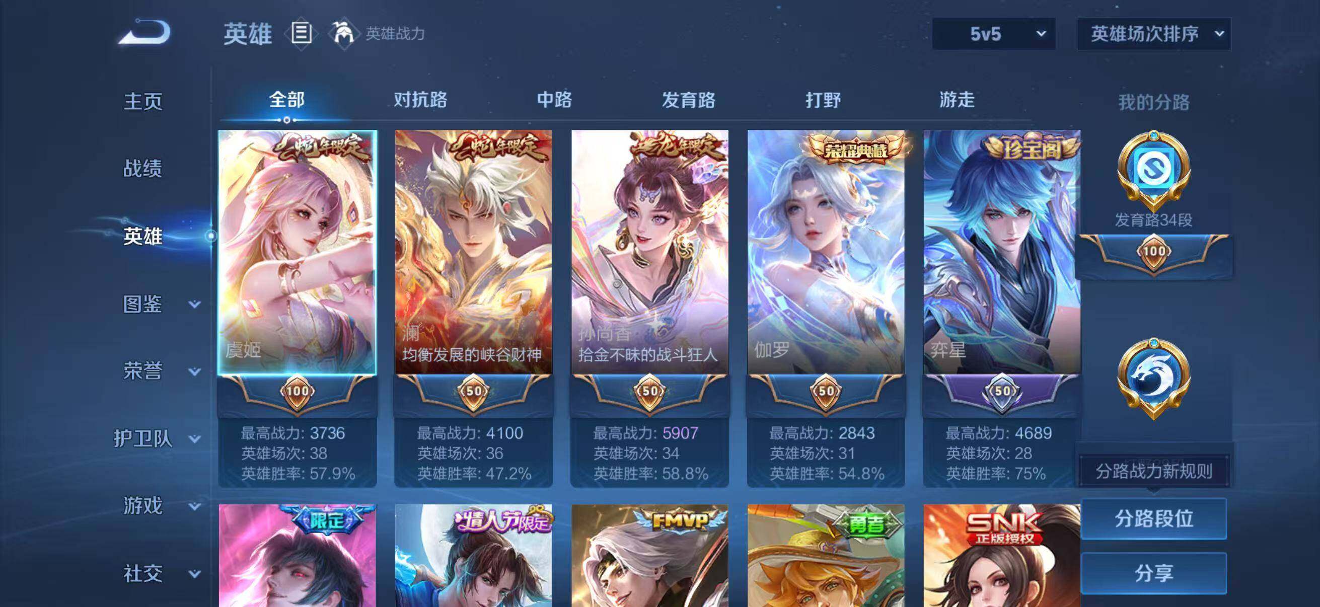 WZCMW467227王者荣耀账号详情图3