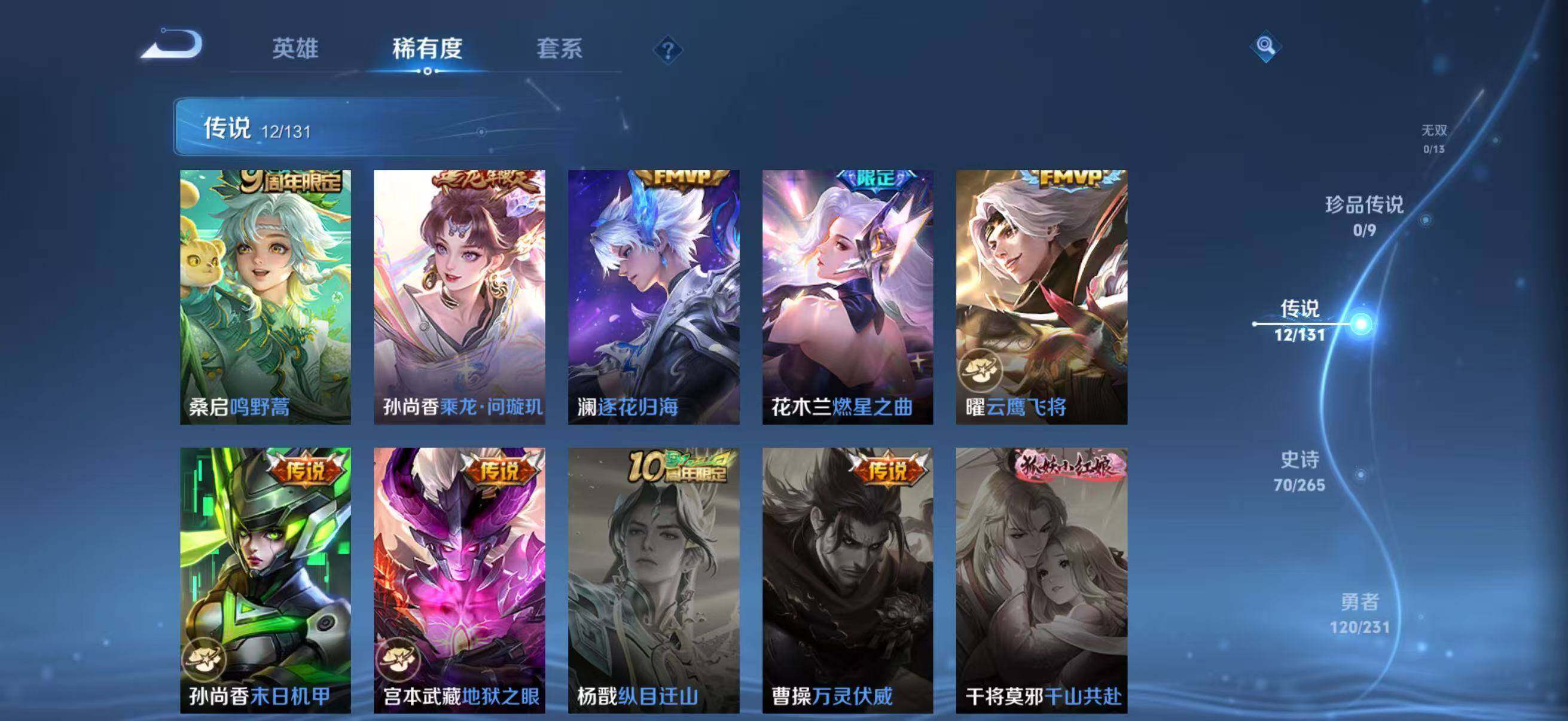 WZCMW467227王者荣耀账号详情图8