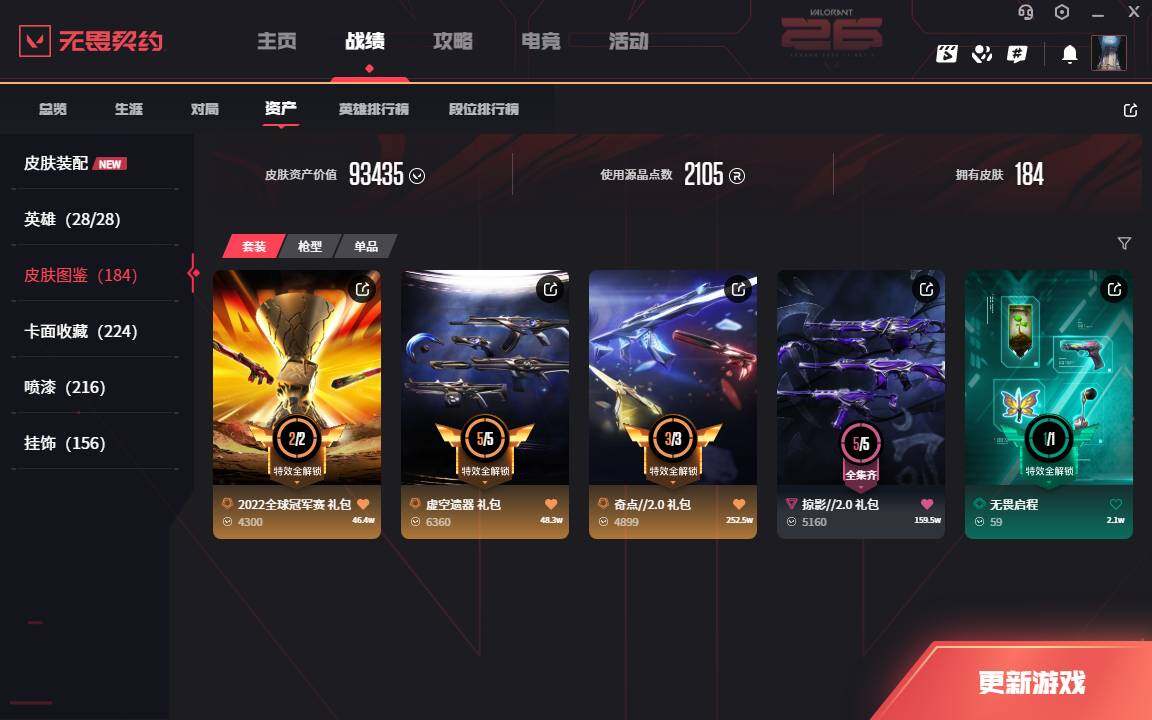 WWQLXY42058无畏契约账号详情图3