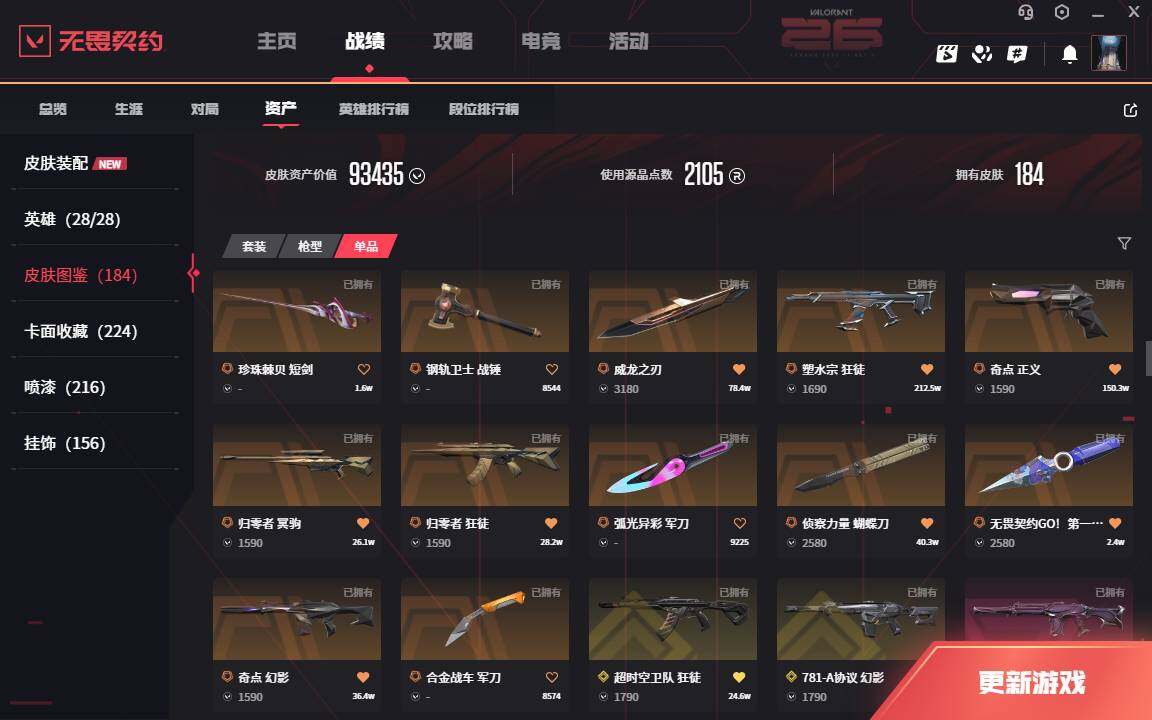 WWQLXY42058无畏契约账号详情图6