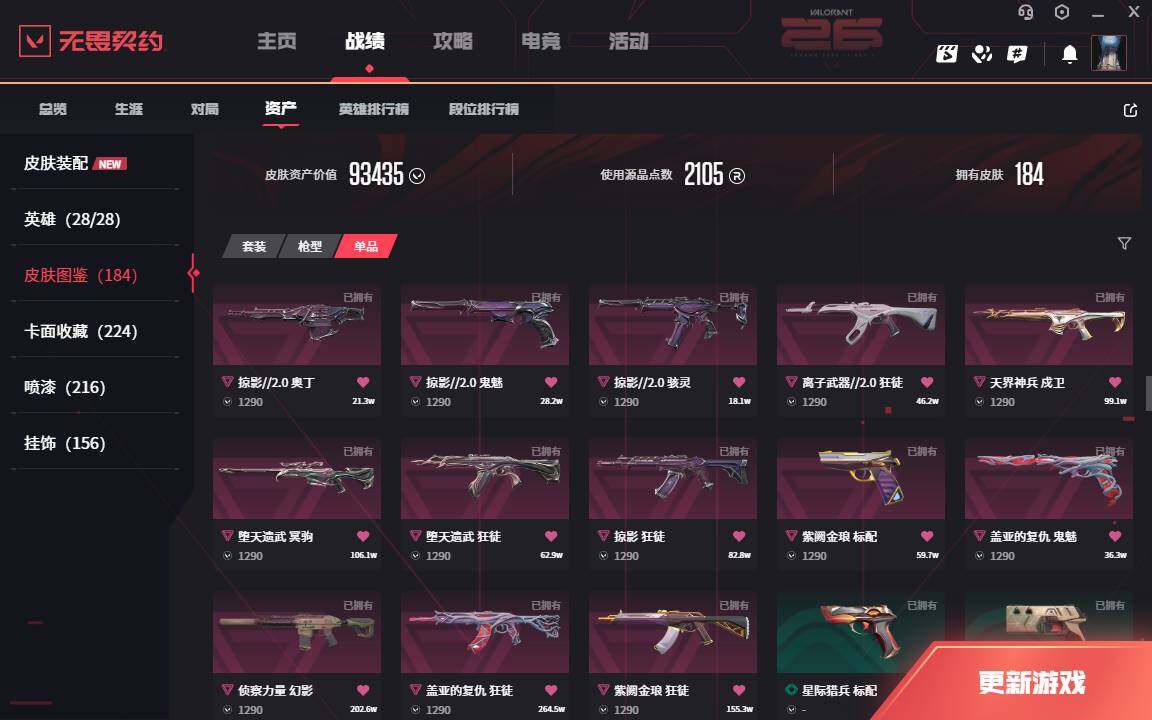 WWQLXY42058无畏契约账号详情图7