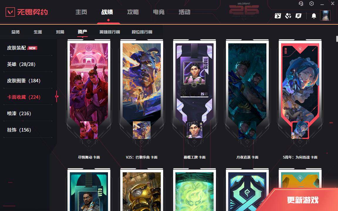 WWQLXY42058无畏契约账号详情图8