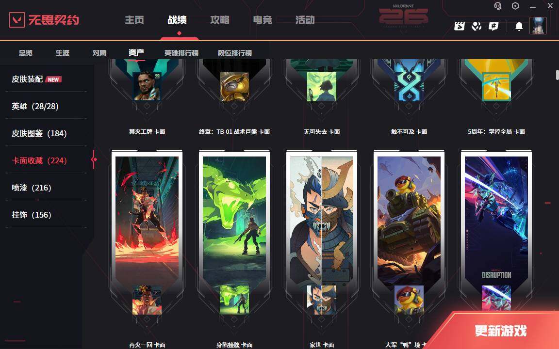 WWQLXY42058无畏契约账号详情图9