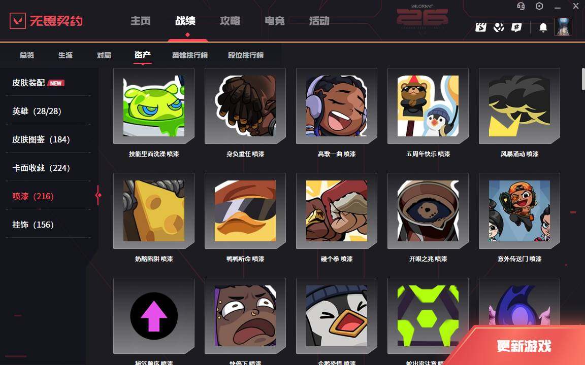 WWQLXY42058无畏契约账号详情图10