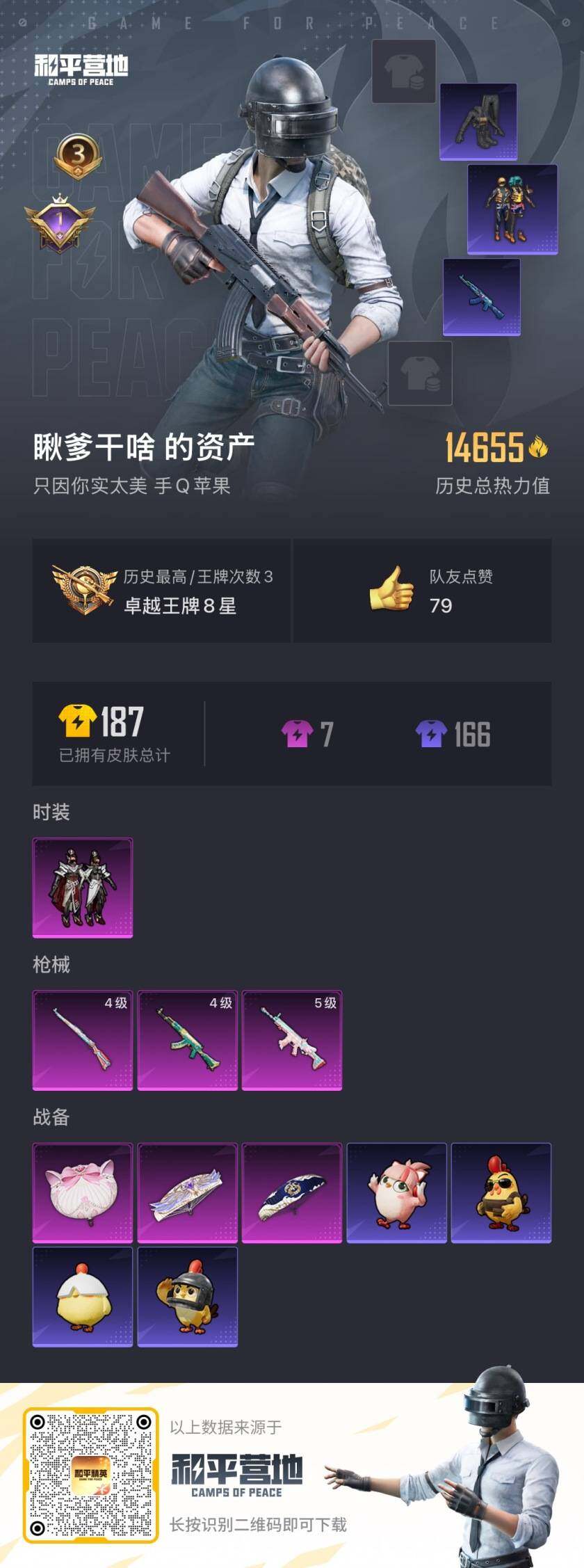 HPLE414935和平精英账号详情图13