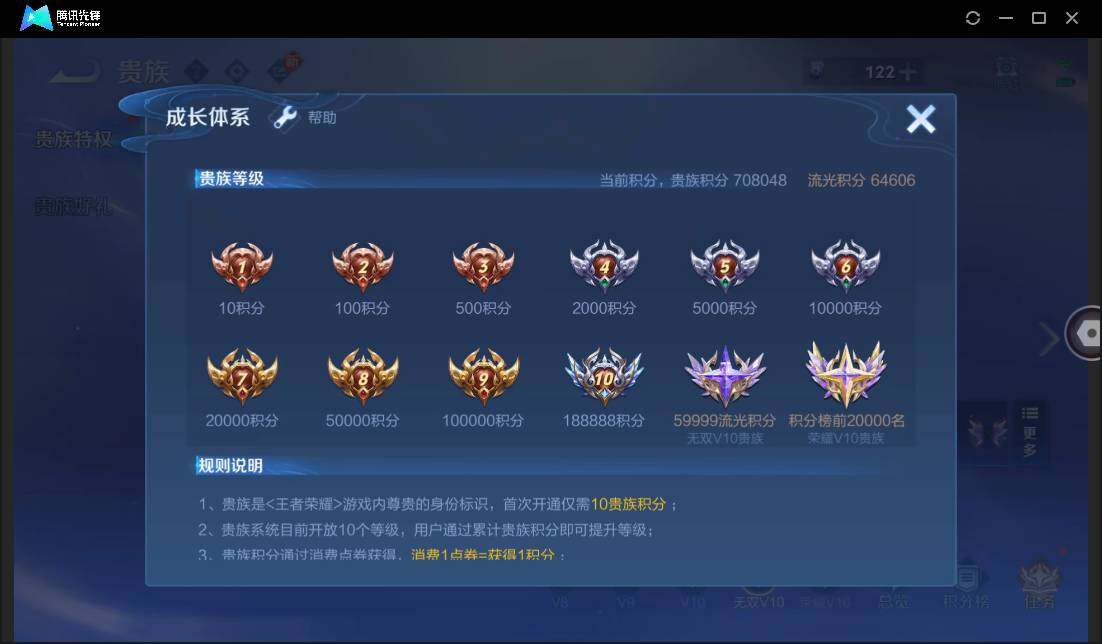 WZCMW429858王者荣耀账号详情图3