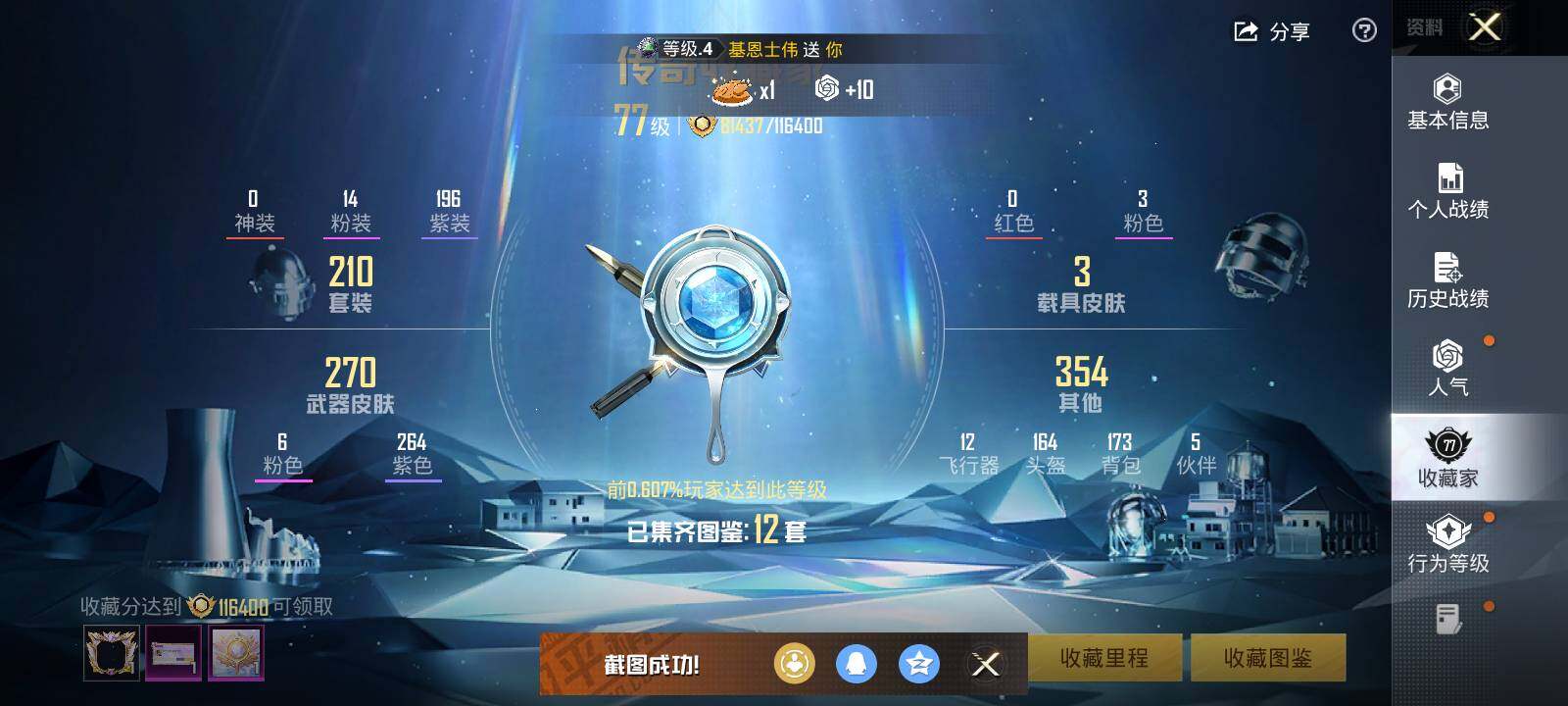 HPCMW416895和平精英账号详情图15