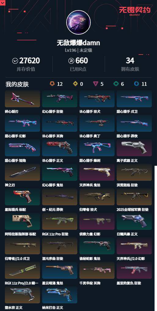 WWQLXY42060无畏契约账号详情图2 WWQLXY42060无畏契约账号详情图2