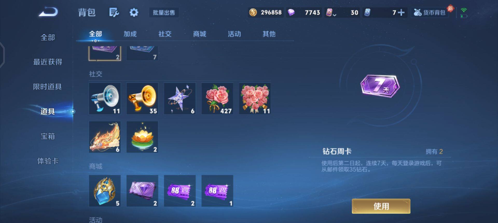 WZQM425240王者荣耀账号详情图11