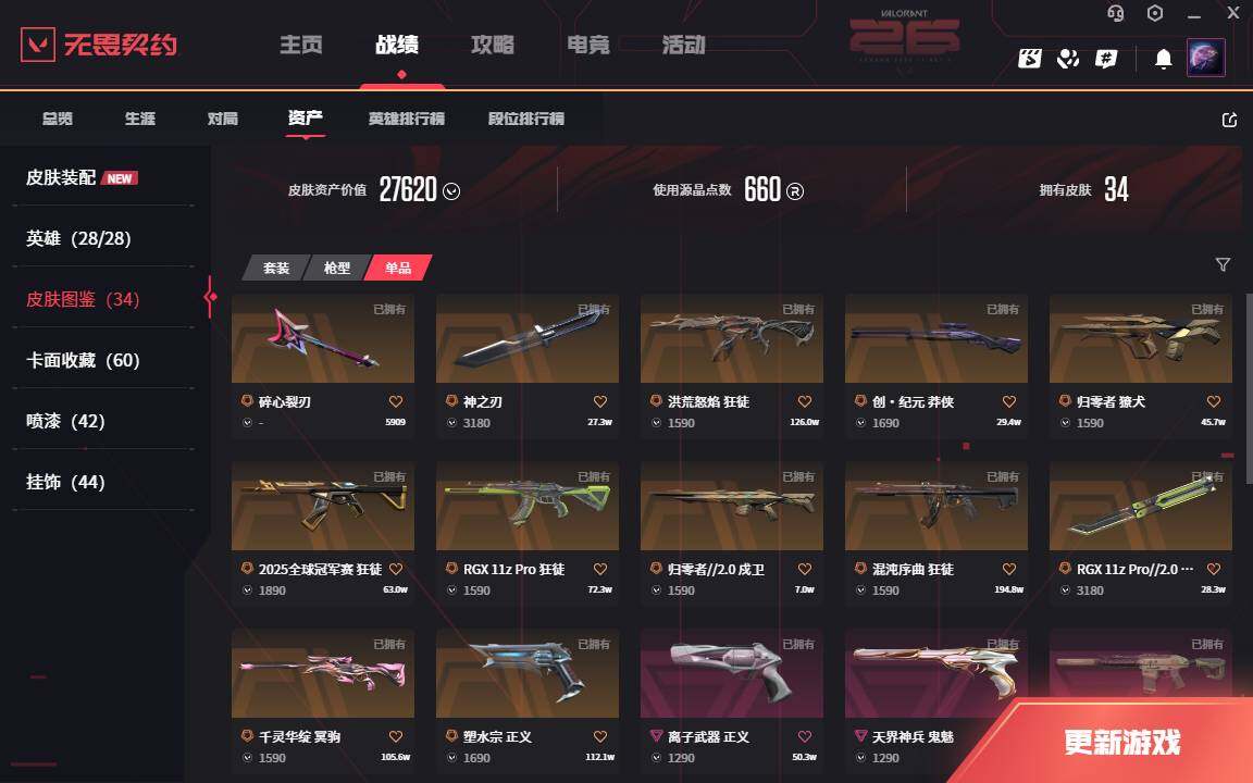 WWQLXY42060无畏契约账号详情图3 WWQLXY42060无畏契约账号详情图3