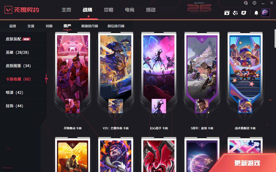 WWQLXY42060无畏契约账号详情图5 WWQLXY42060无畏契约账号详情图5