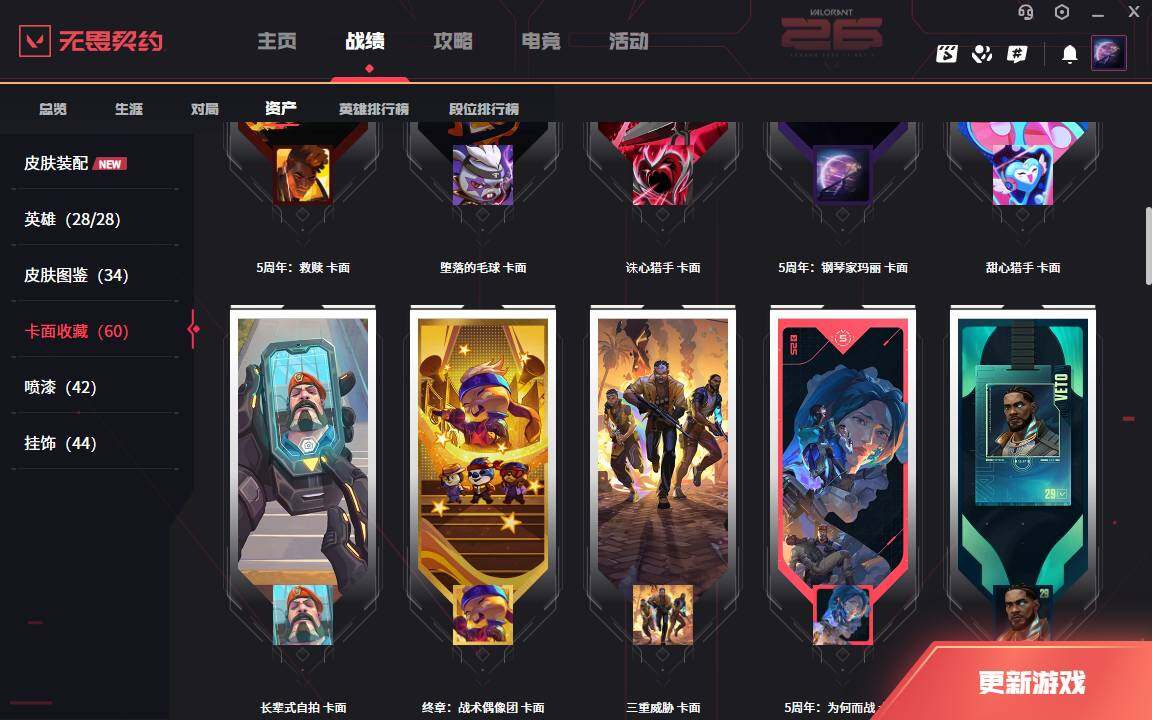 WWQLXY42060无畏契约账号详情图6 WWQLXY42060无畏契约账号详情图6