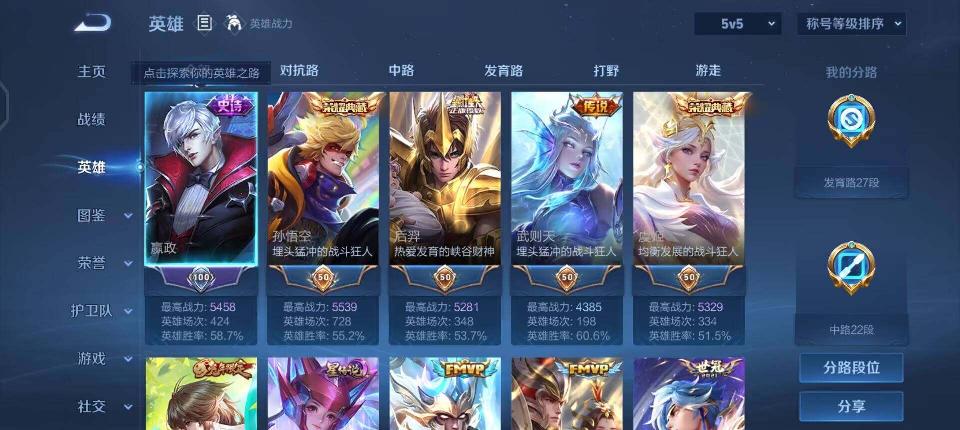 WZQM425239王者荣耀账号详情图7