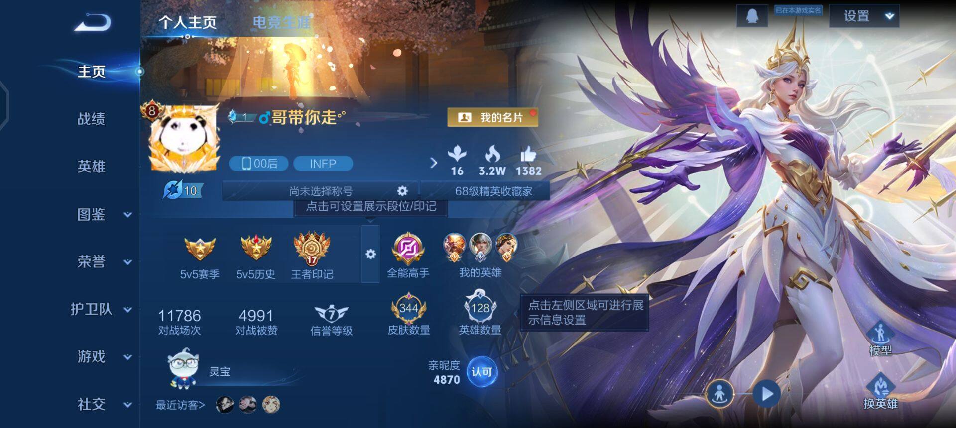 WZQM425239王者荣耀账号详情图3