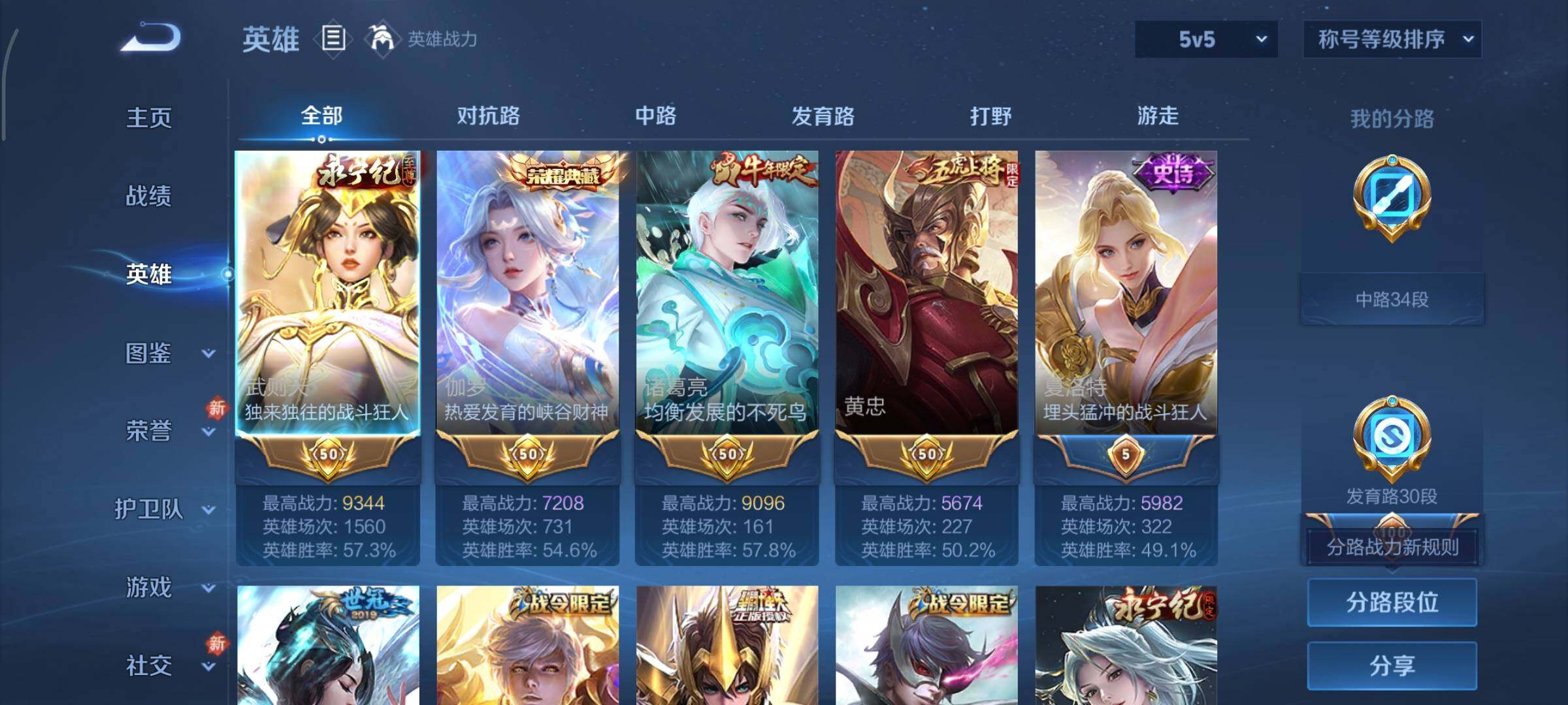 WZCMY430760王者荣耀账号详情图3 WZCMY430760王者荣耀账号详情图3