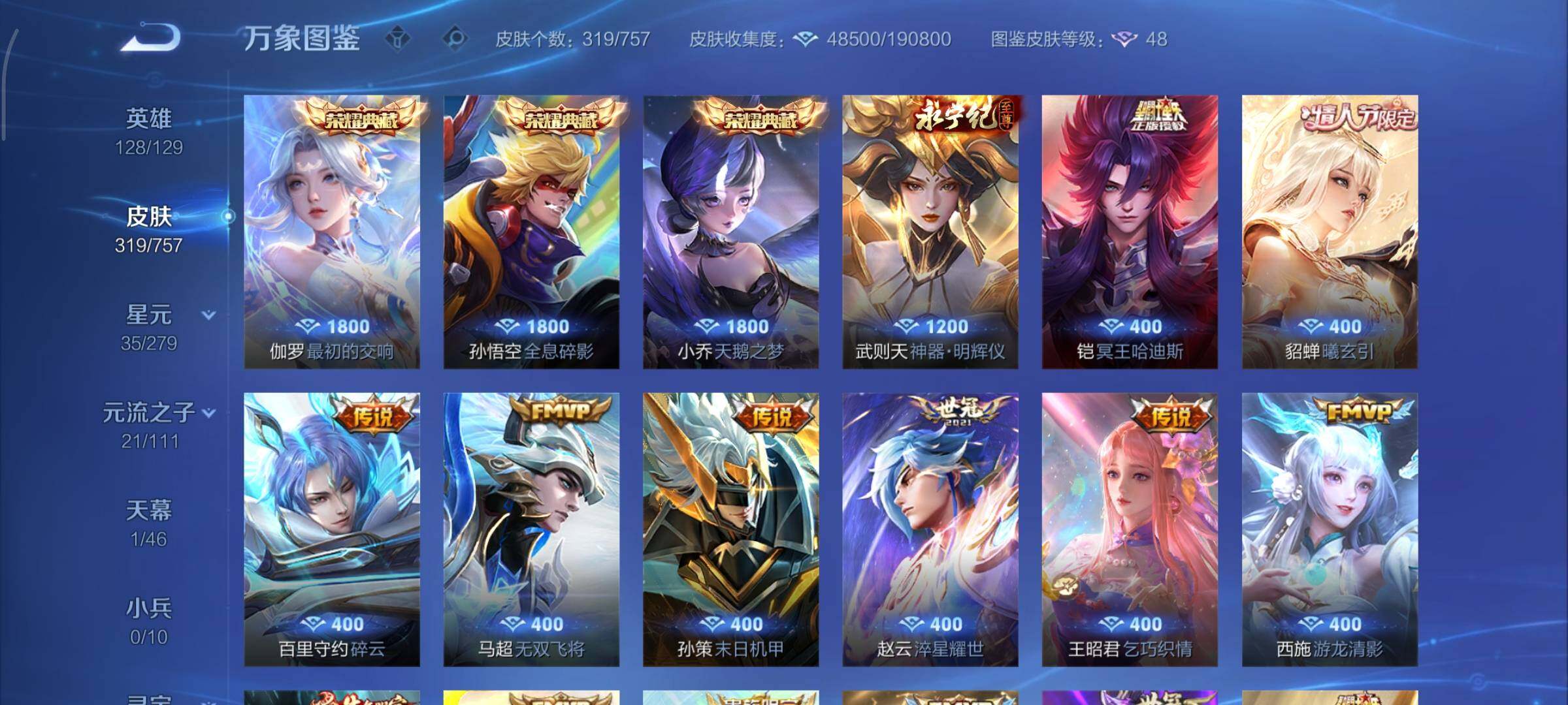 WZCMY430760王者荣耀账号详情图7 WZCMY430760王者荣耀账号详情图7