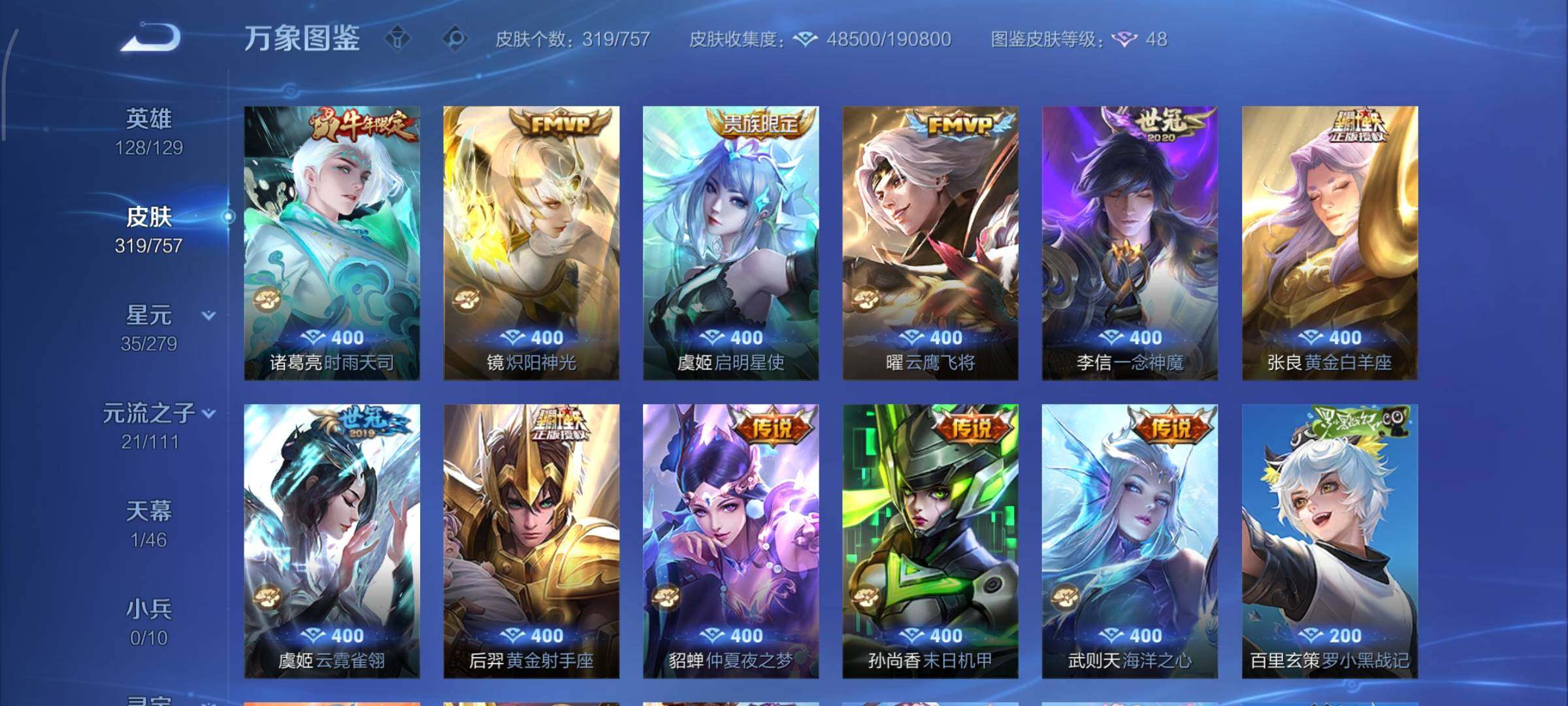 WZCMY430760王者荣耀账号详情图8 WZCMY430760王者荣耀账号详情图8