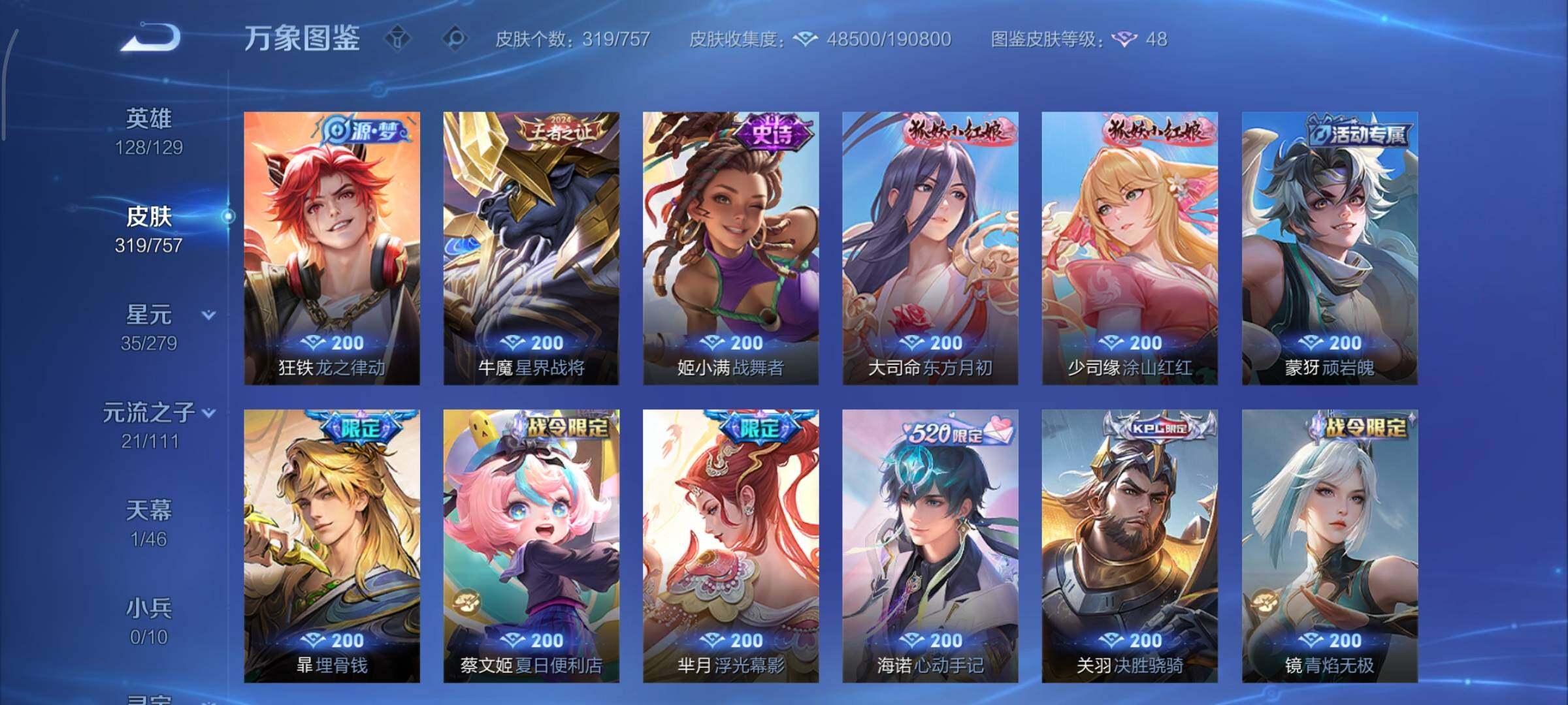 WZCMY430760王者荣耀账号详情图9 WZCMY430760王者荣耀账号详情图9