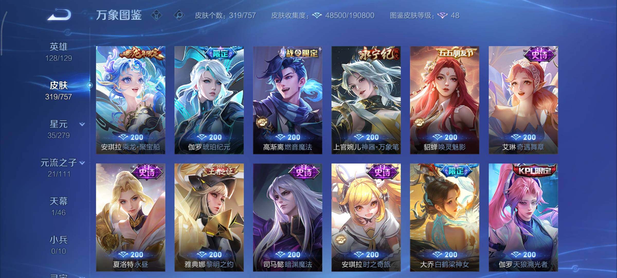 WZCMY430760王者荣耀账号详情图10 WZCMY430760王者荣耀账号详情图10