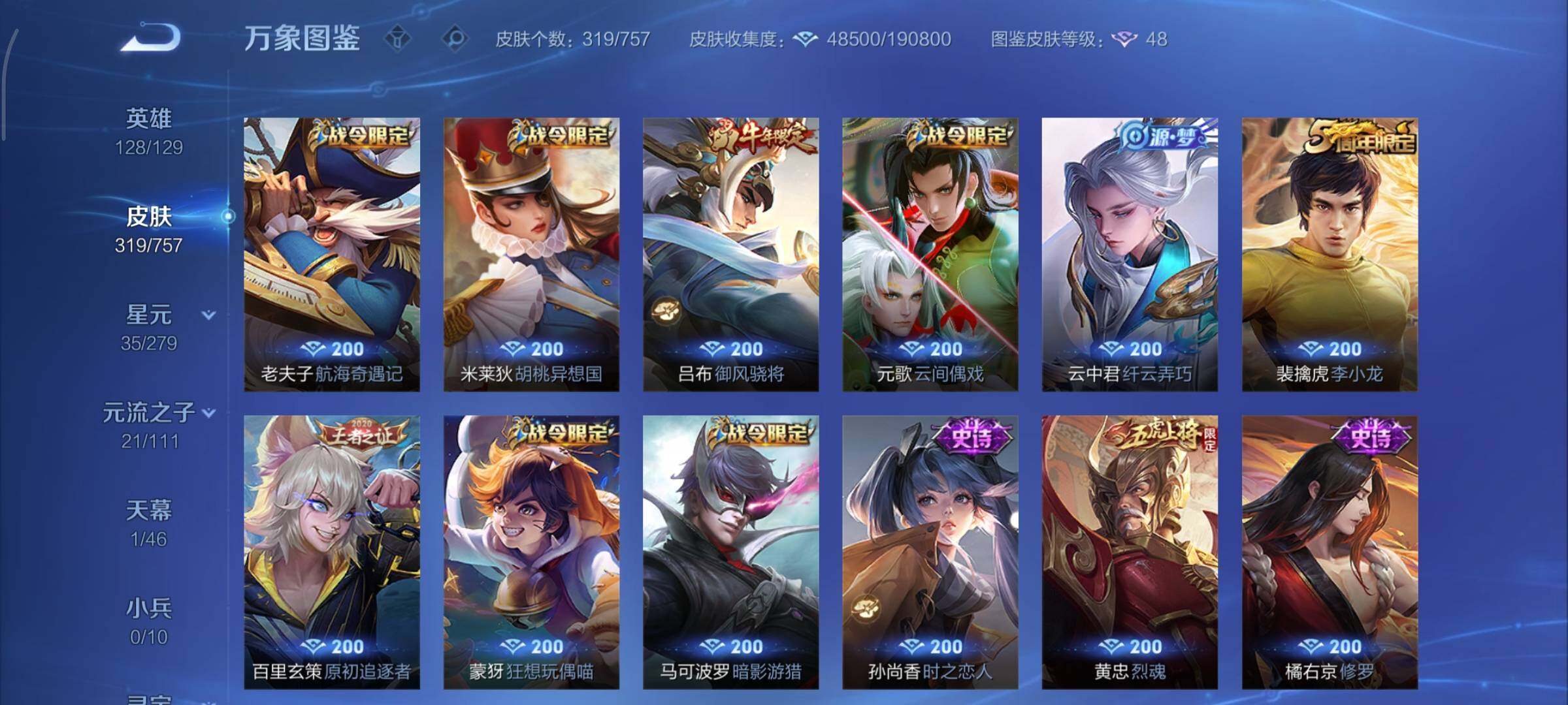 WZCMY430760王者荣耀账号详情图11 WZCMY430760王者荣耀账号详情图11