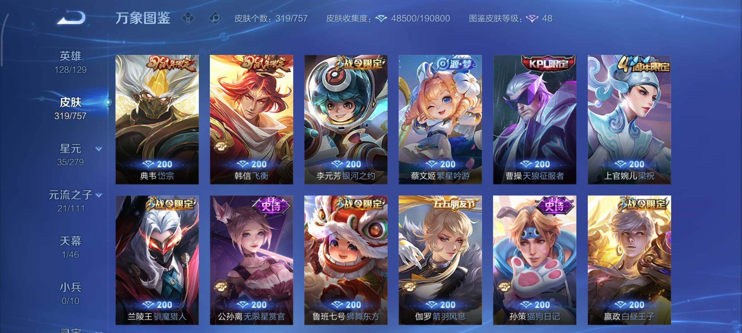 WZCMY430760王者荣耀账号详情图12 WZCMY430760王者荣耀账号详情图12