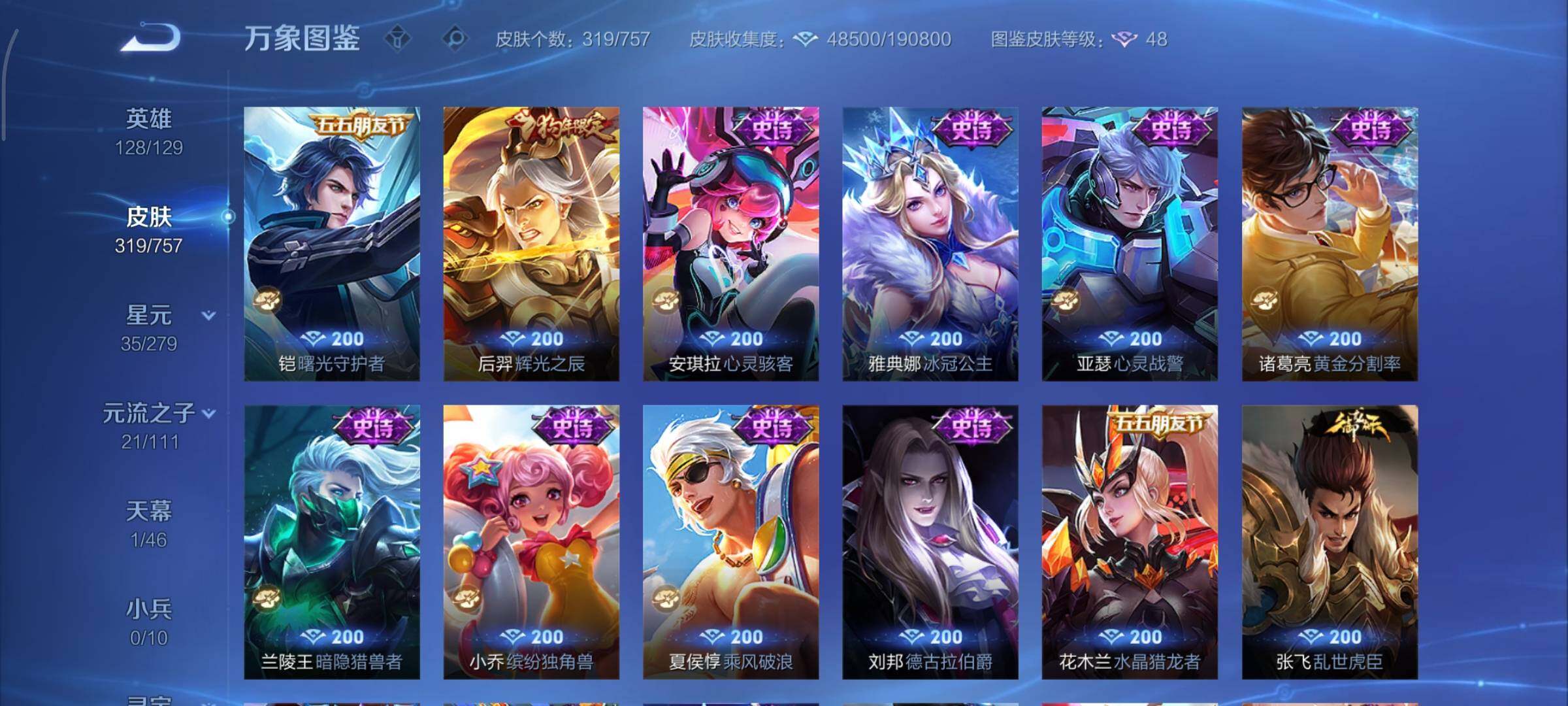 WZCMY430760王者荣耀账号详情图13 WZCMY430760王者荣耀账号详情图13