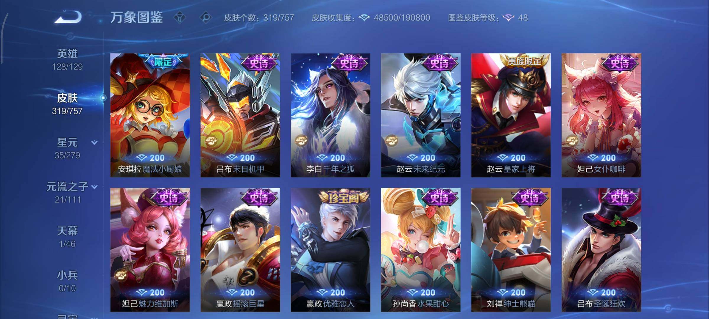 WZCMY430760王者荣耀账号详情图14 WZCMY430760王者荣耀账号详情图14