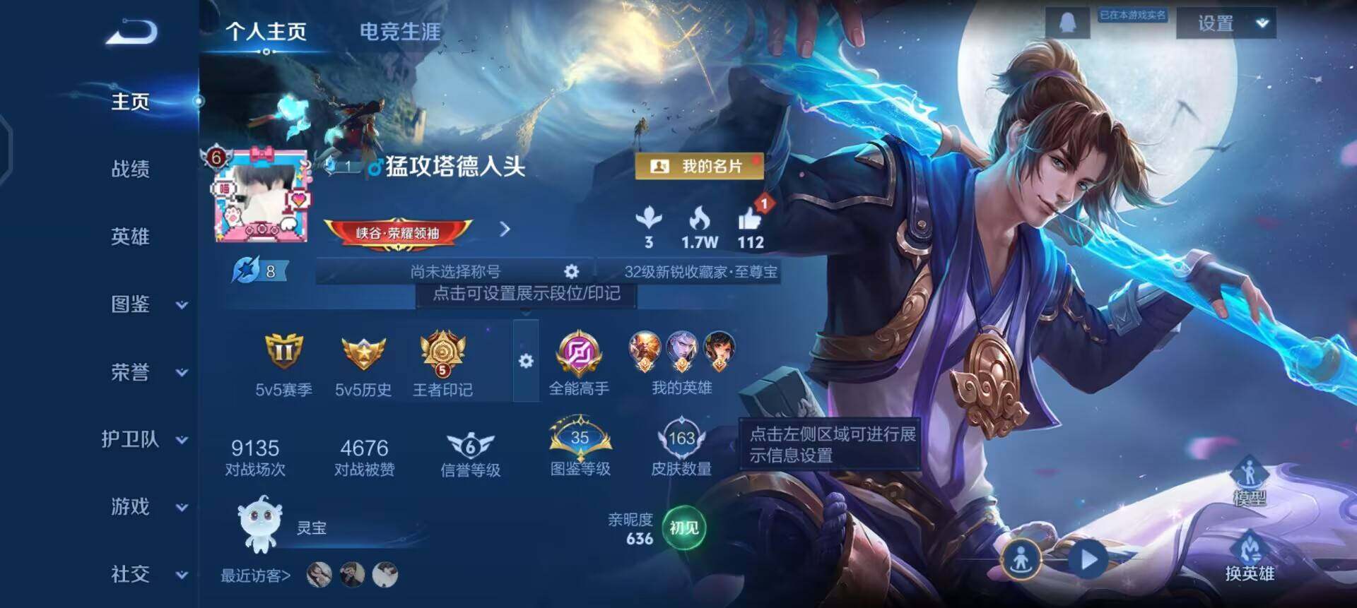 WZQM441143王者荣耀账号详情图3