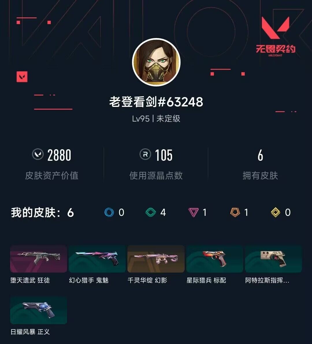 WWQQM42081无畏契约账号详情图4 WWQQM42081无畏契约账号详情图4