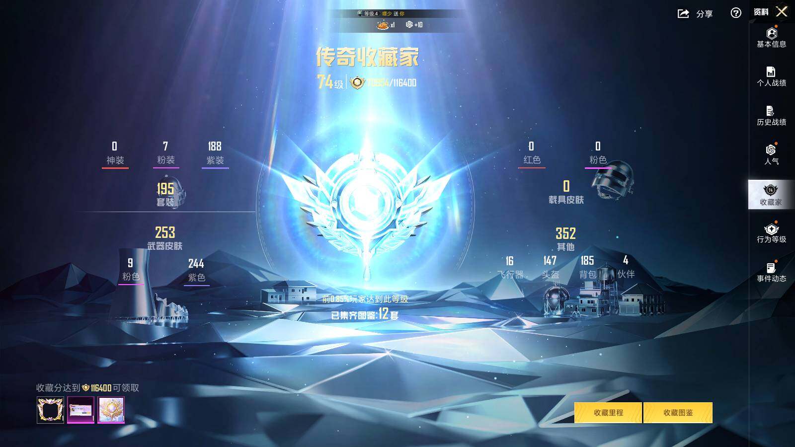 HPLX414273和平精英账号详情图8