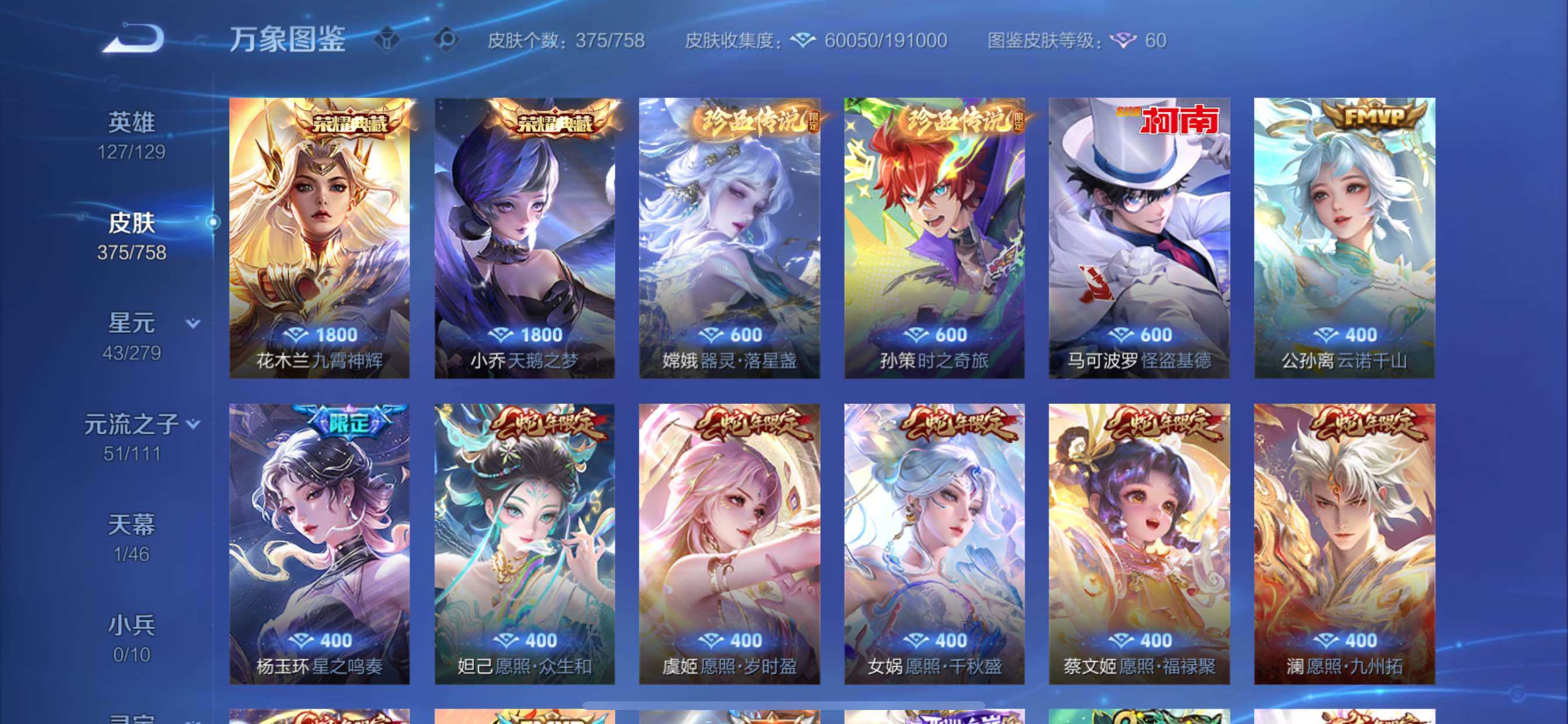 WZCMY442277王者荣耀账号详情图7