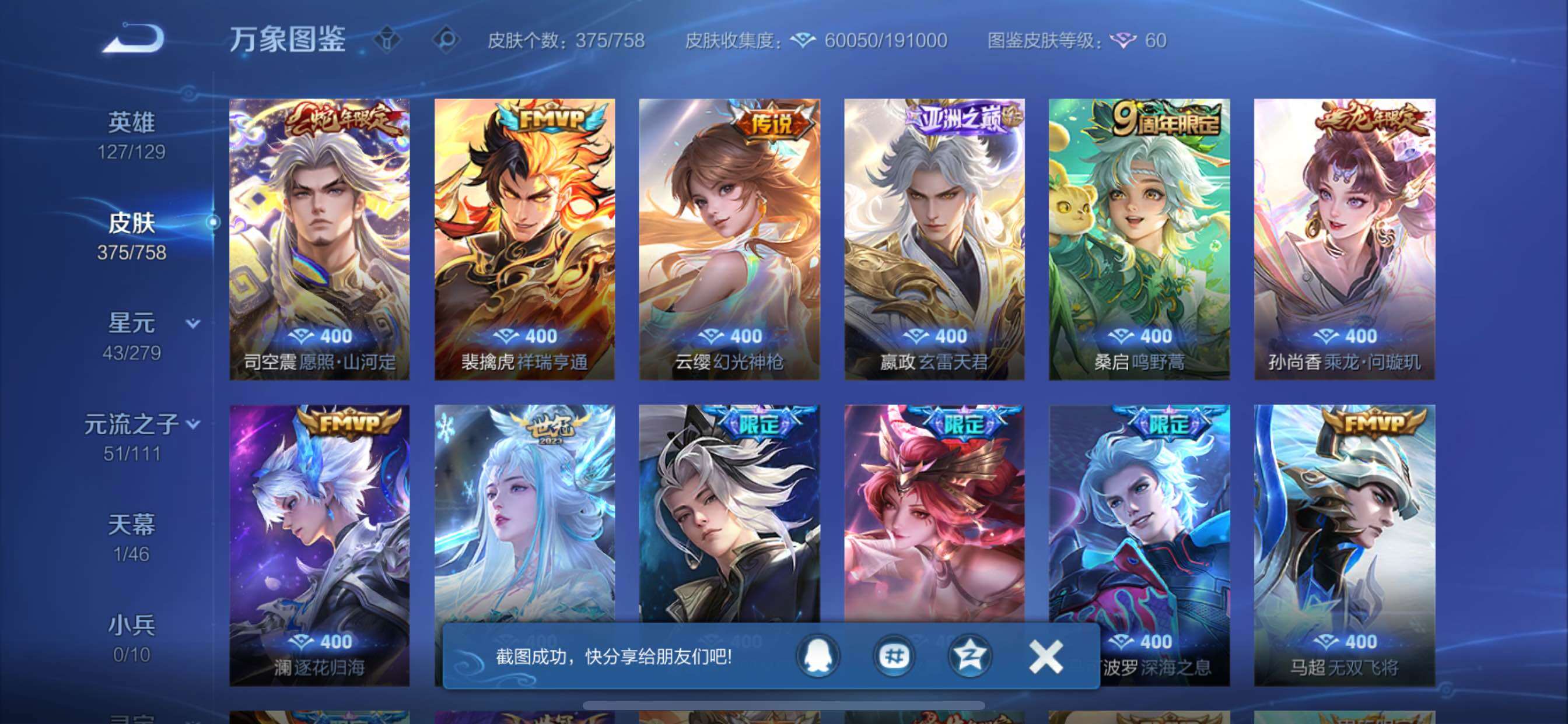 WZCMY442277王者荣耀账号详情图8