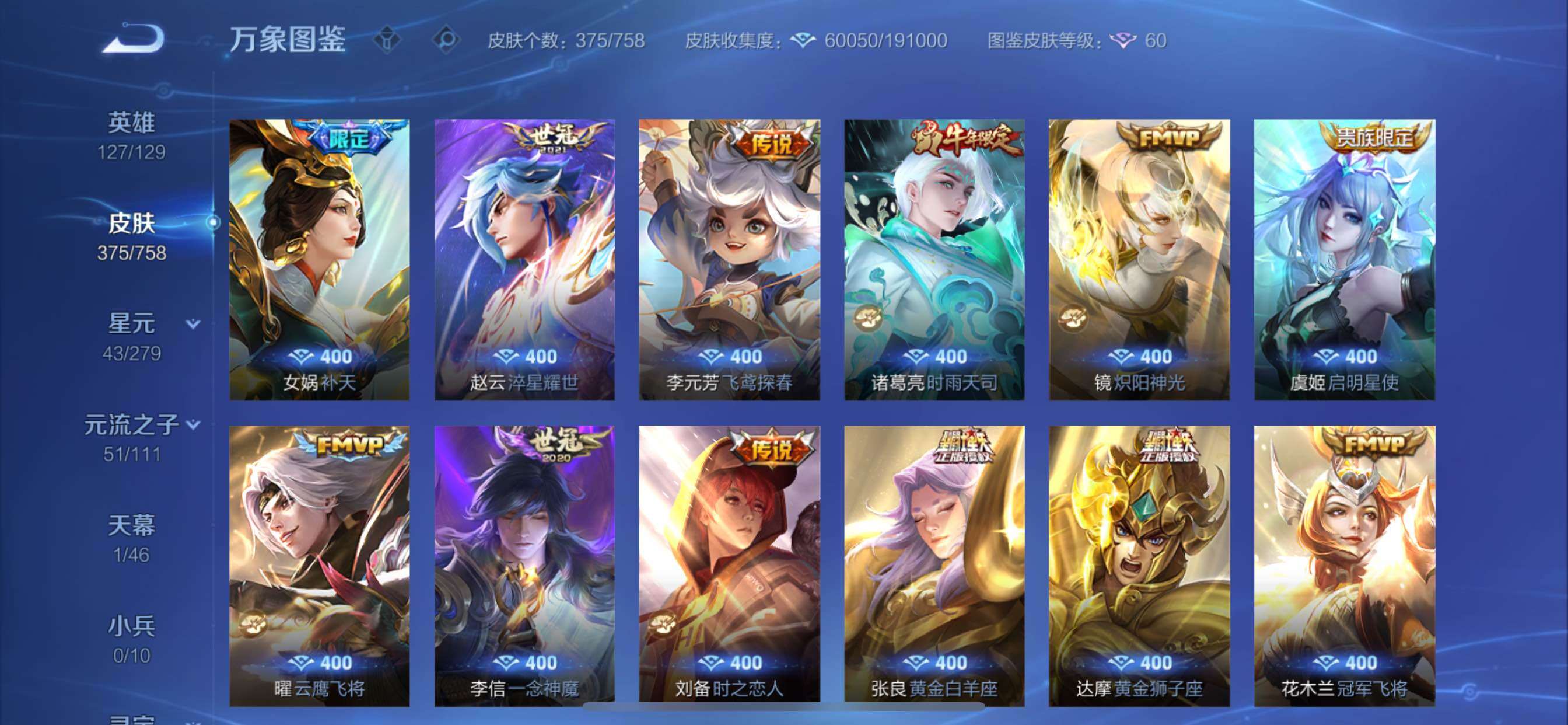 WZCMY442277王者荣耀账号详情图9