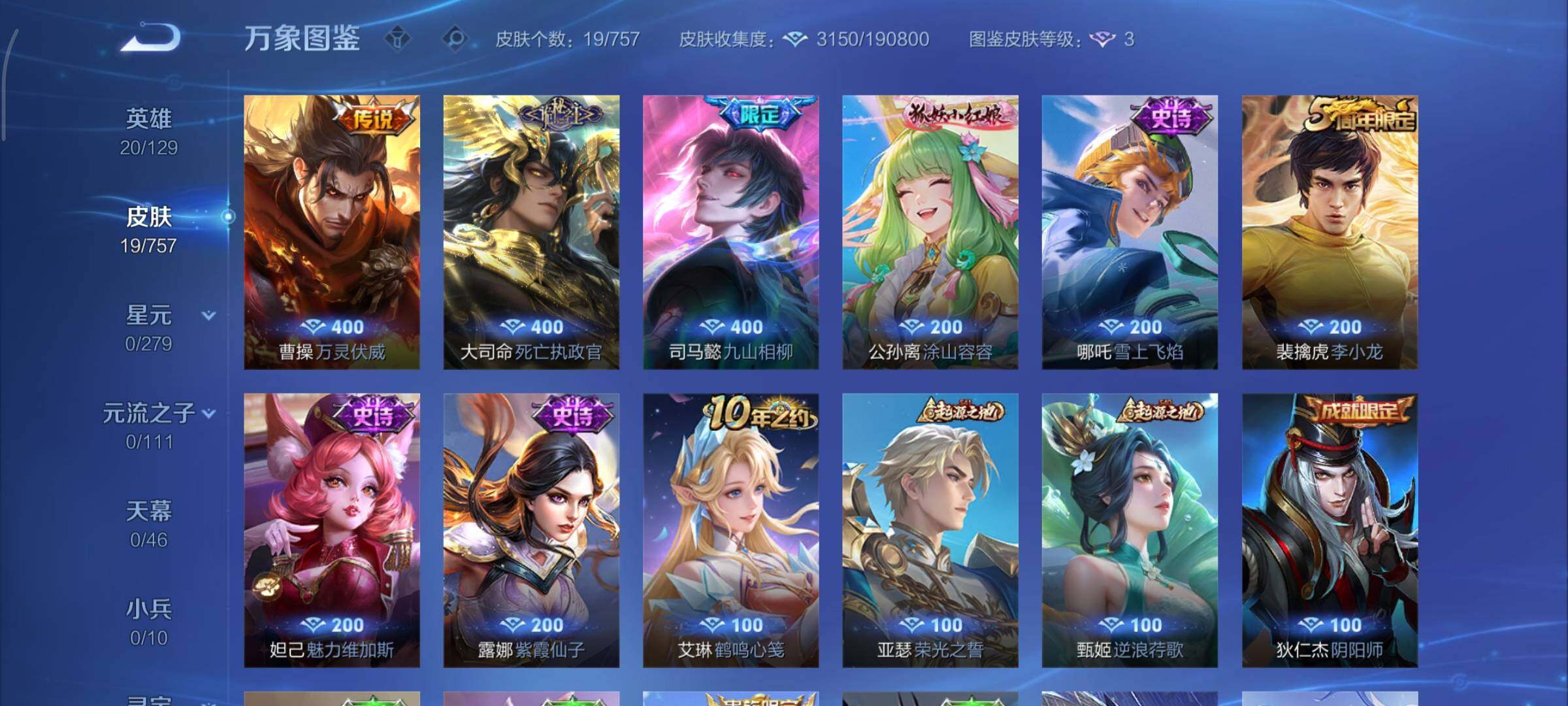 WZCMY431977王者荣耀账号详情图6