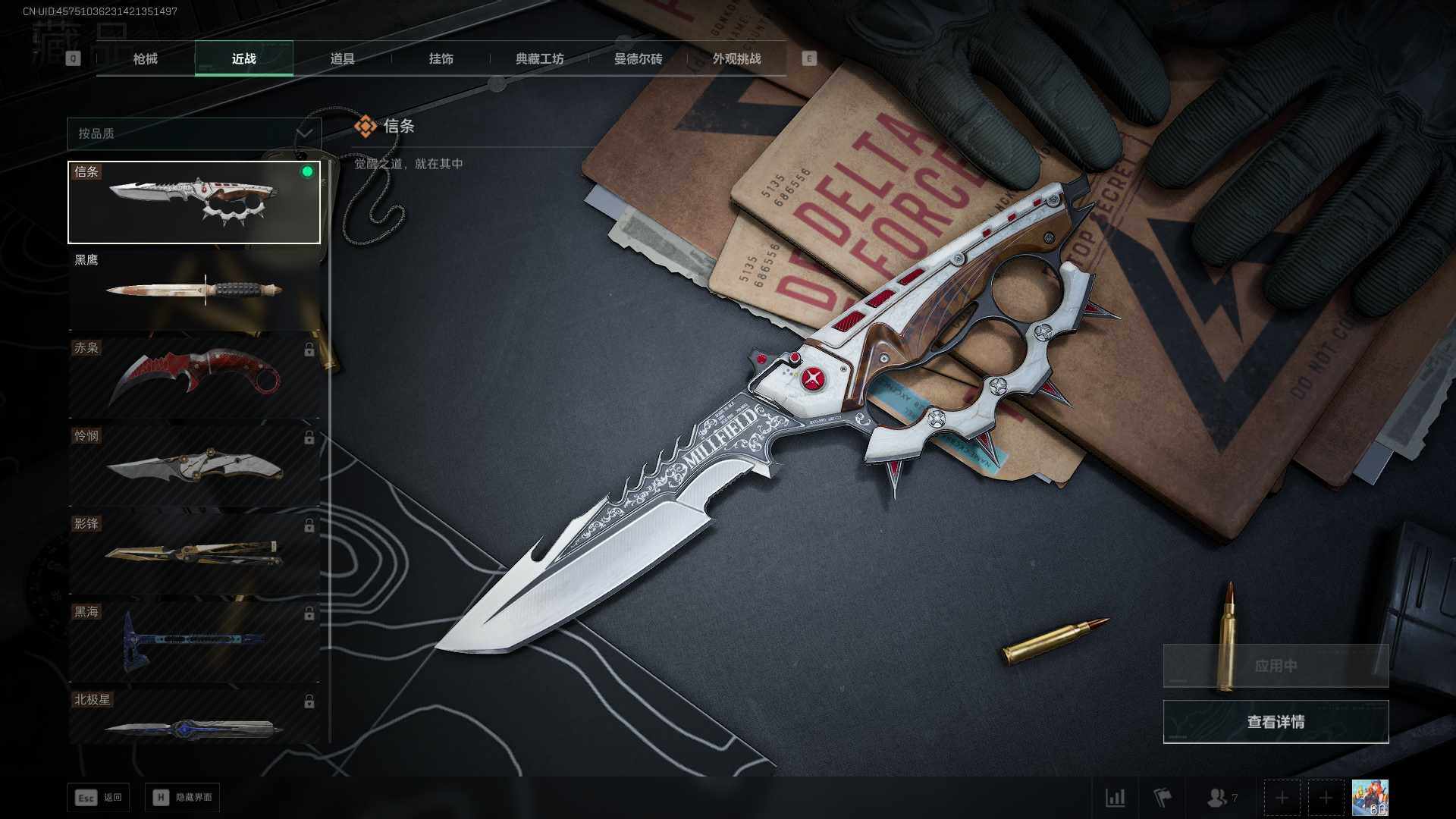 SJZEY45463三角洲行动账号详情图3