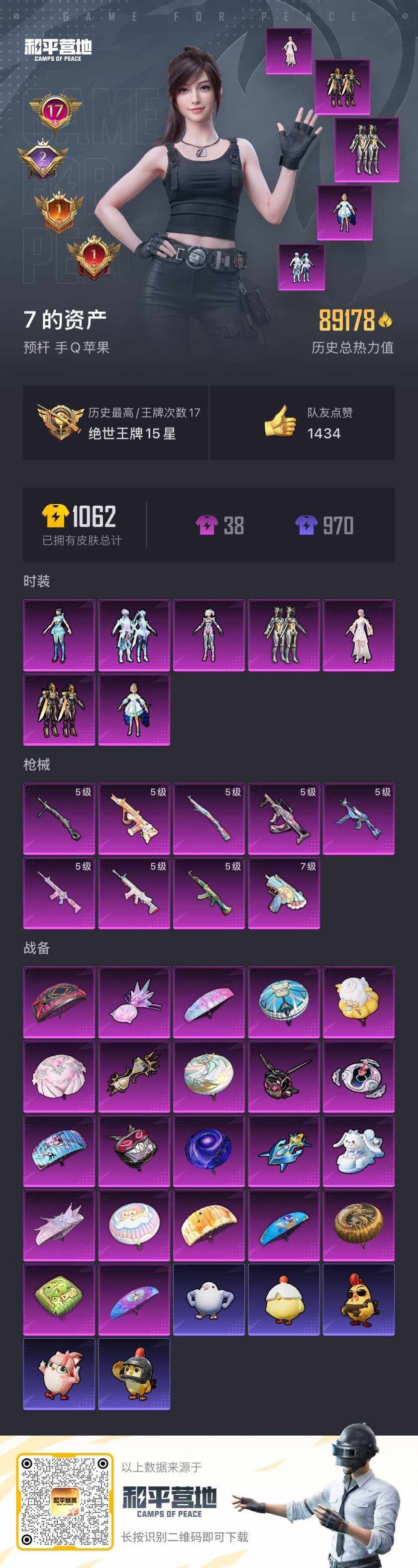 HPLX414273和平精英账号详情图7