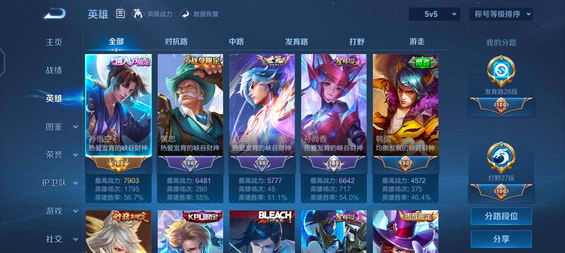 WZQM430241王者荣耀账号详情图12 WZQM430241王者荣耀账号详情图12